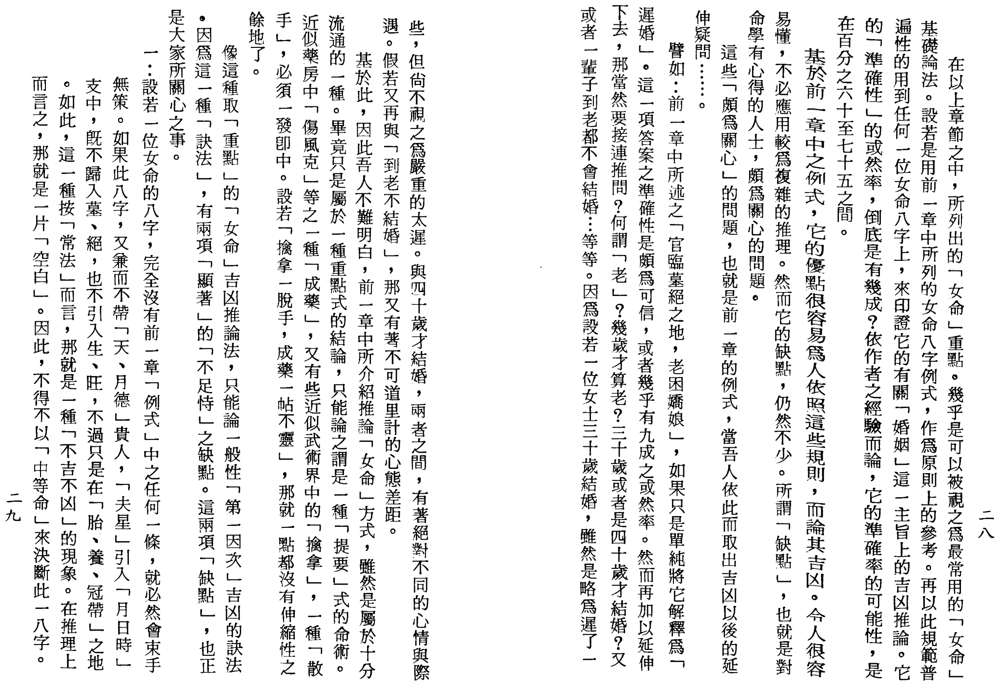 梁湘润-女命详解（行卯版）_14.png