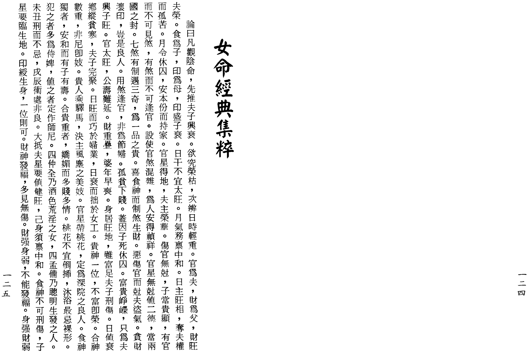 梁湘润-女命详解（行卯版）_62.png