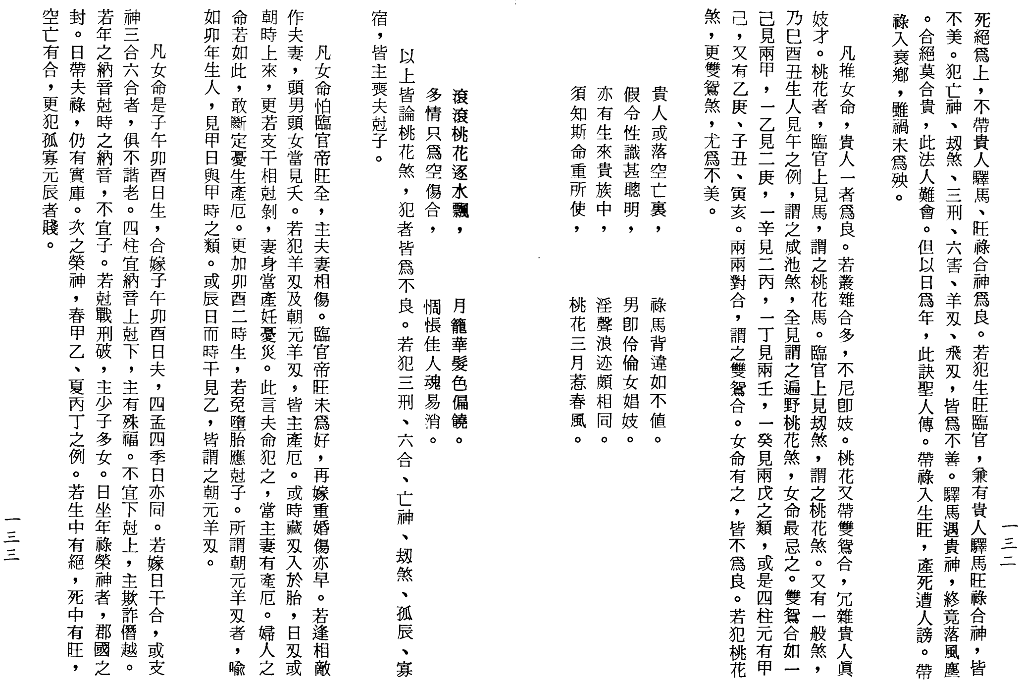 梁湘润-女命详解（行卯版）_66.png