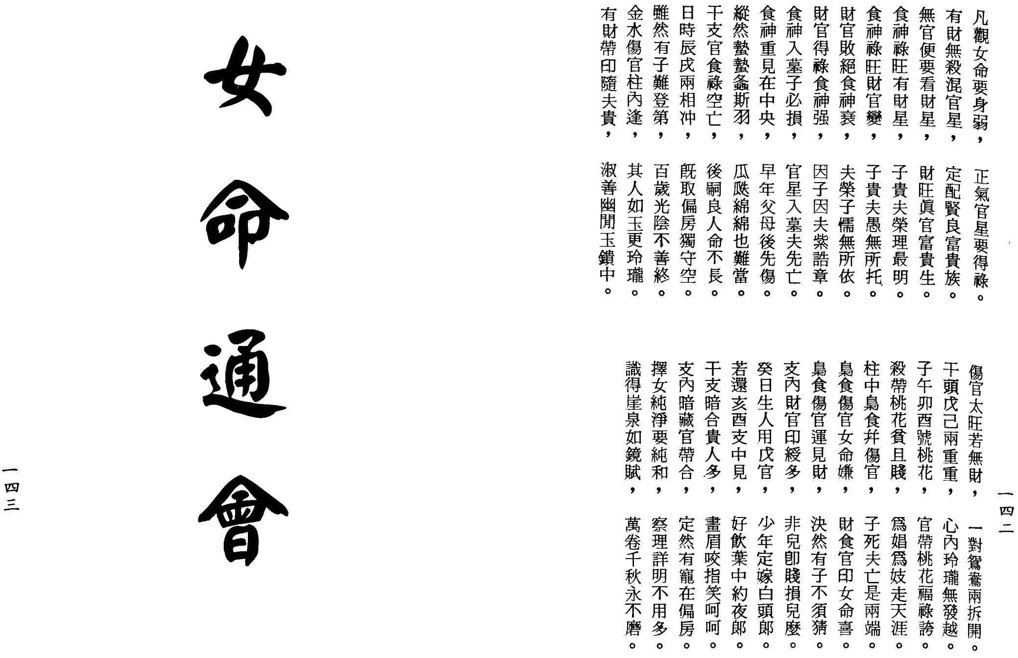 梁湘润-女命详解（行卯版）_71.png
