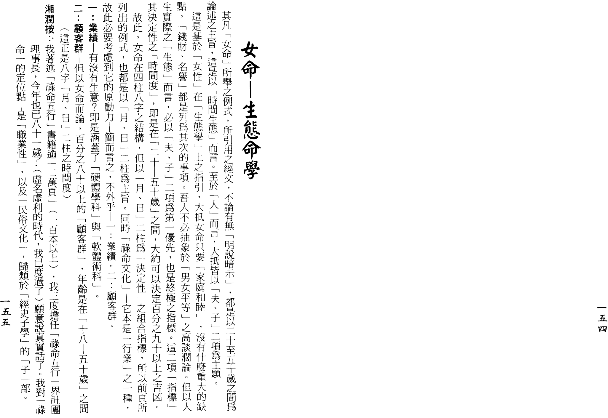 梁湘润-女命详解（行卯版）_77.png