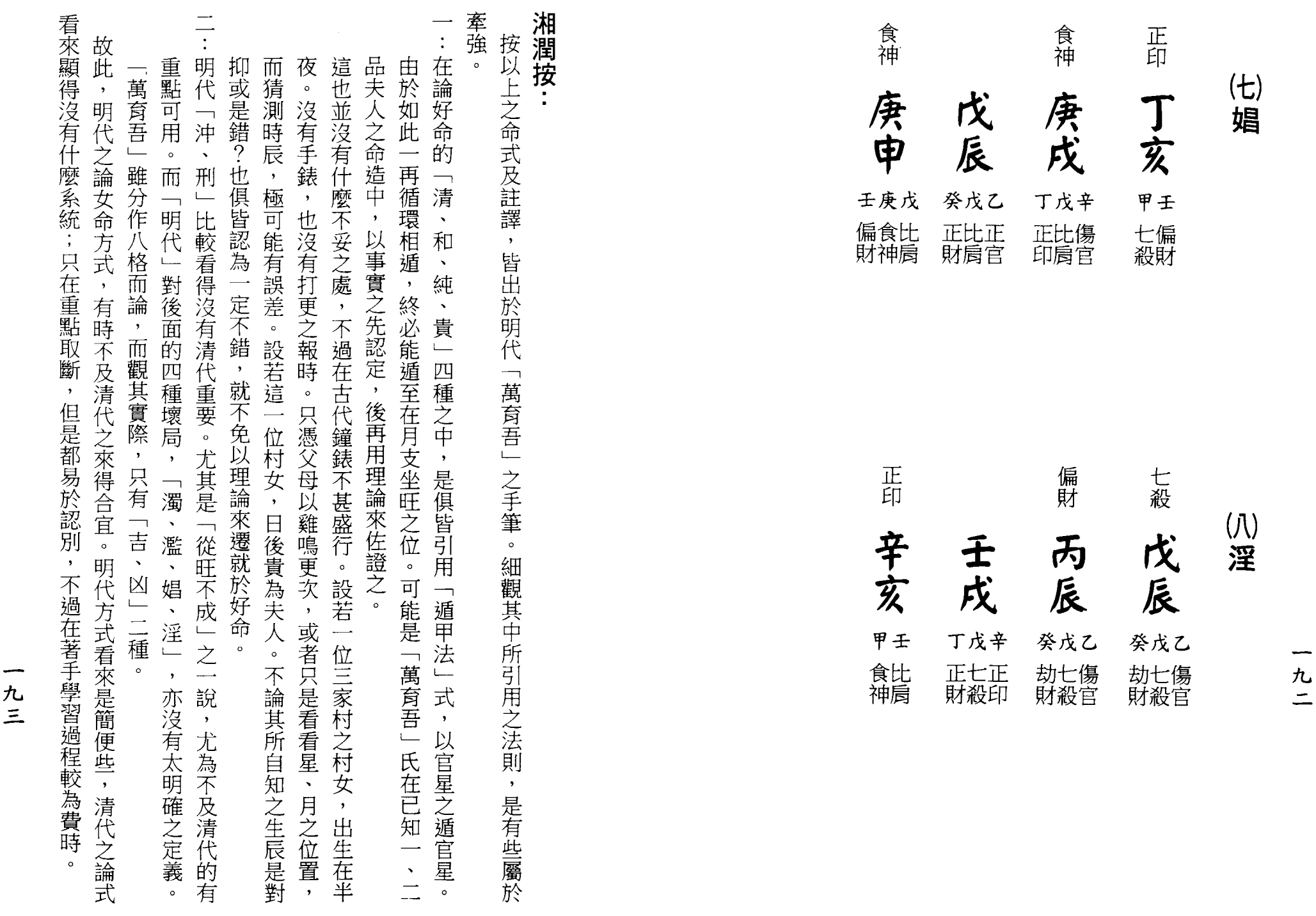 梁湘润-女命详解（行卯版）_96.png
