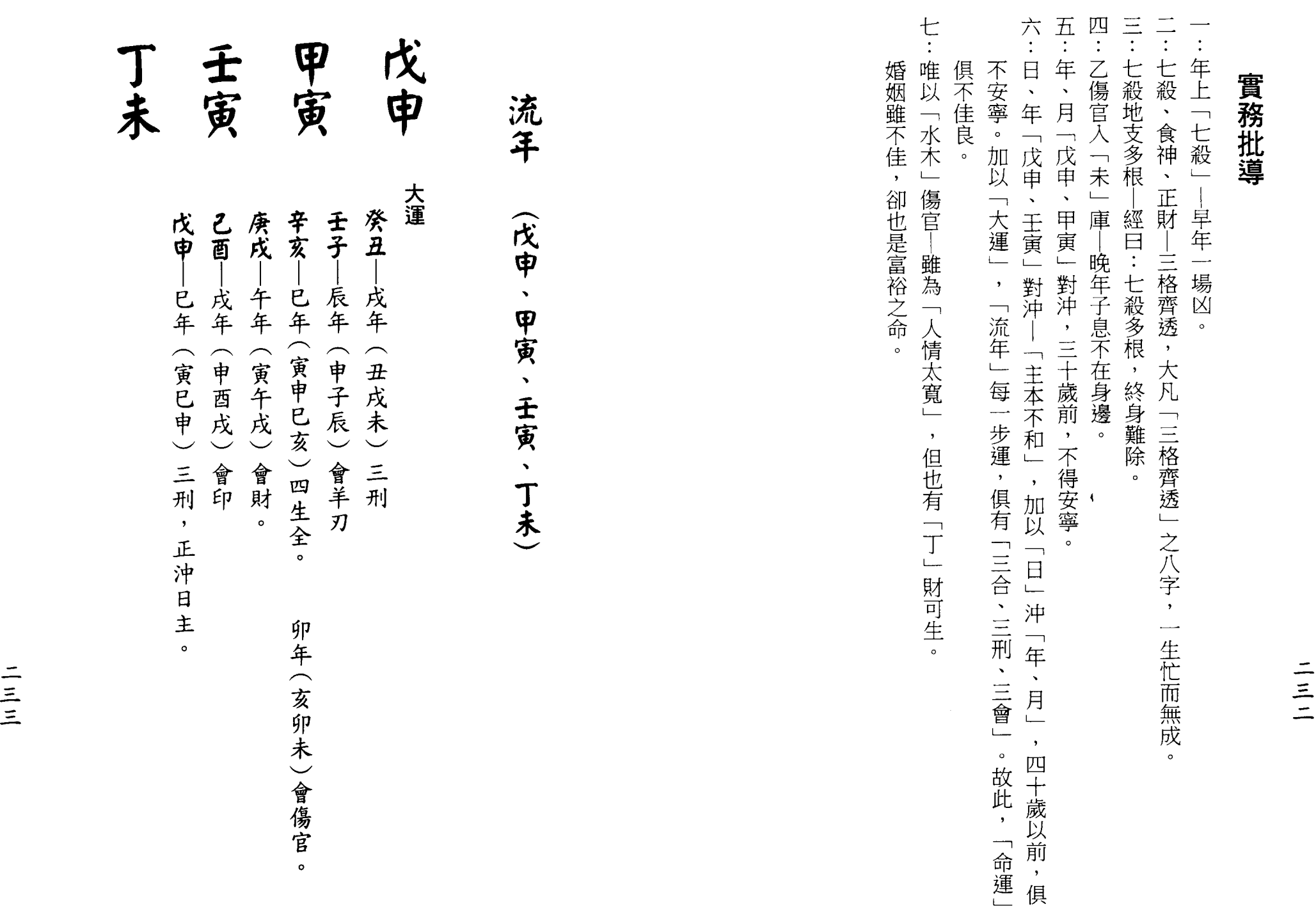 梁湘润-女命详解（行卯版）_116.png