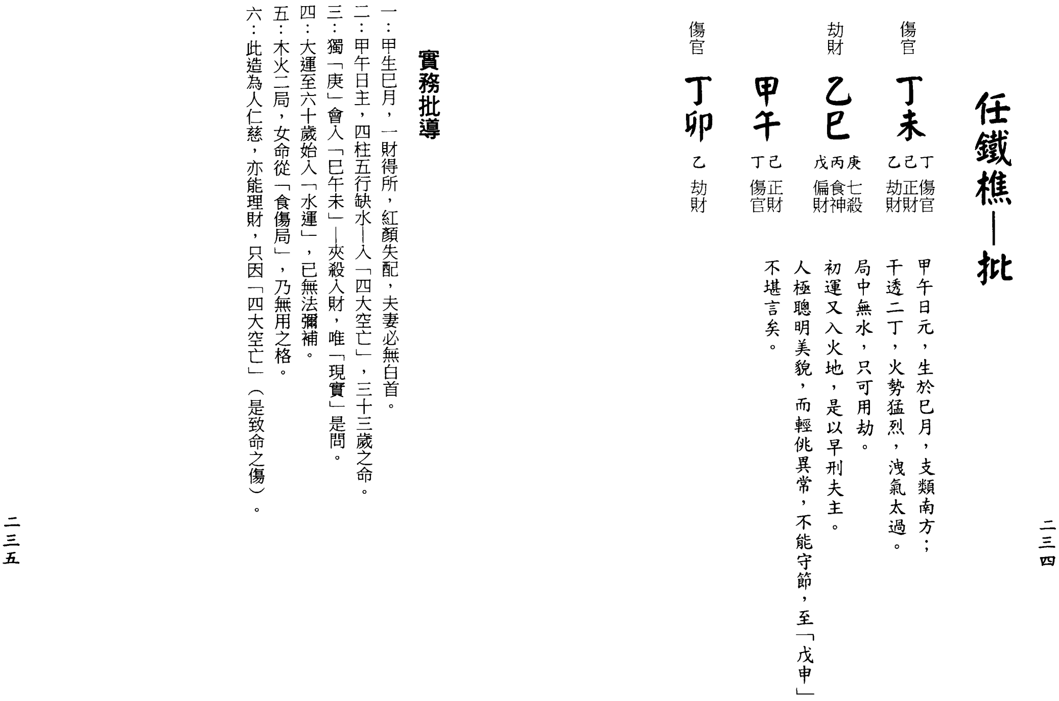 梁湘润-女命详解（行卯版）_117.png