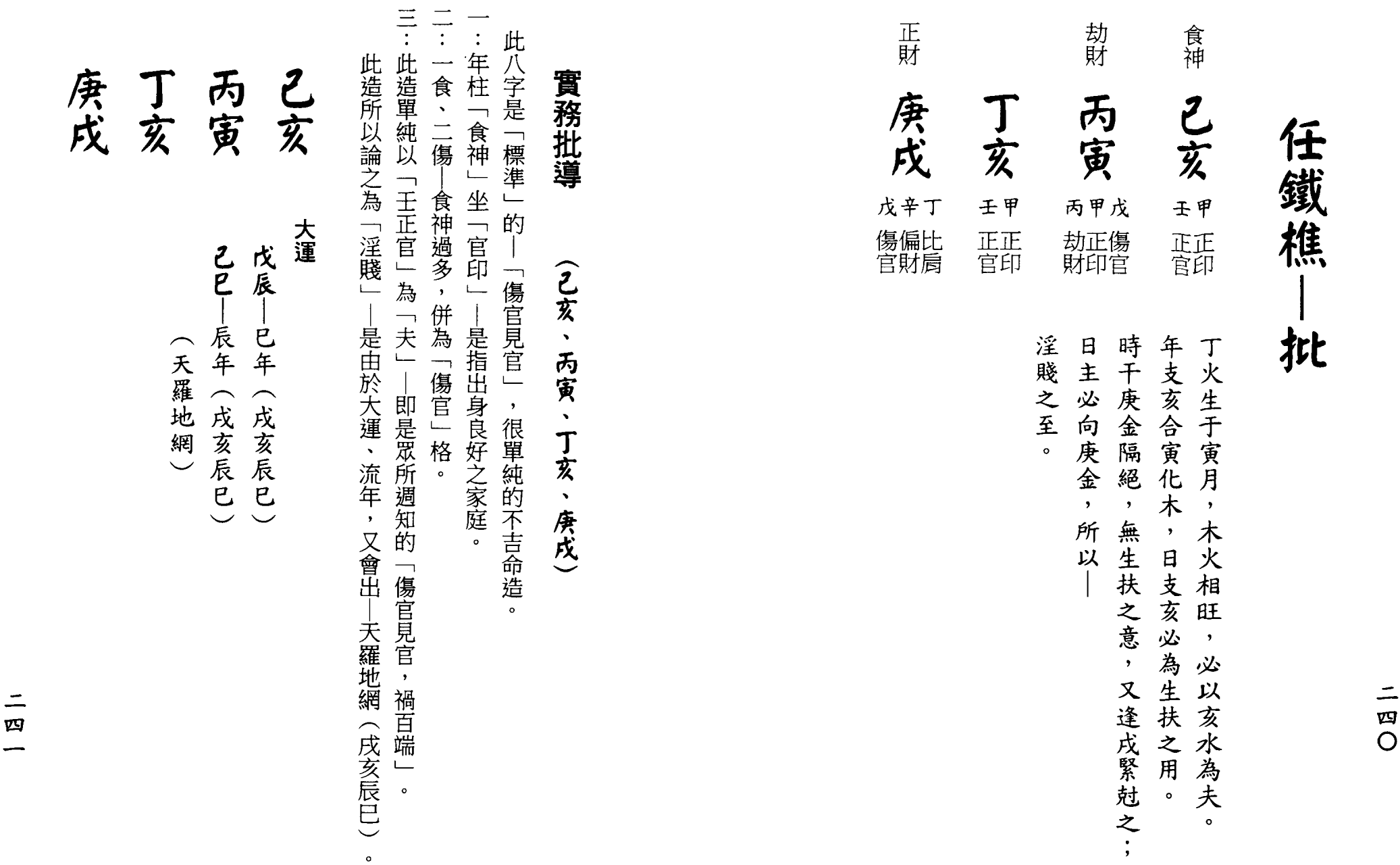 梁湘润-女命详解（行卯版）_120.png