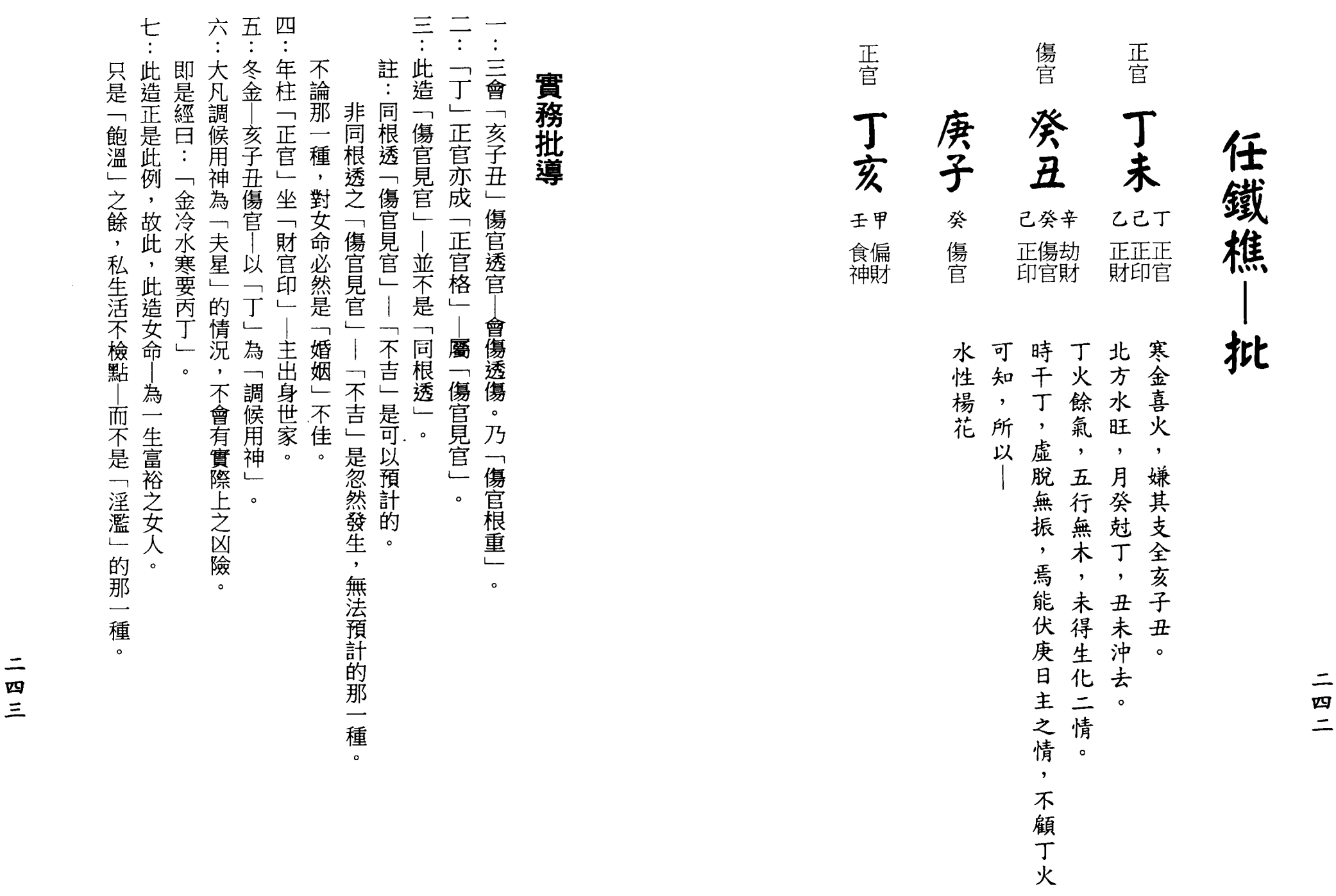梁湘润-女命详解（行卯版）_121.png