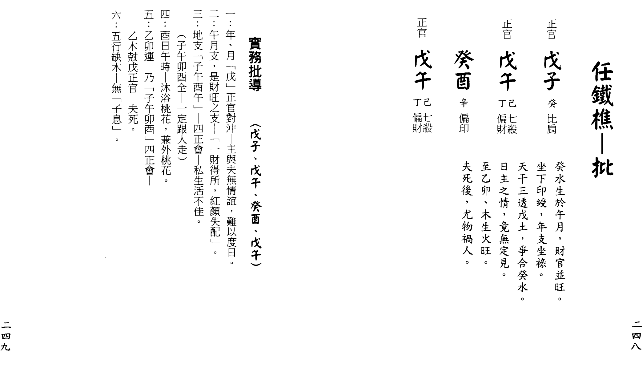 梁湘润-女命详解（行卯版）_124.png