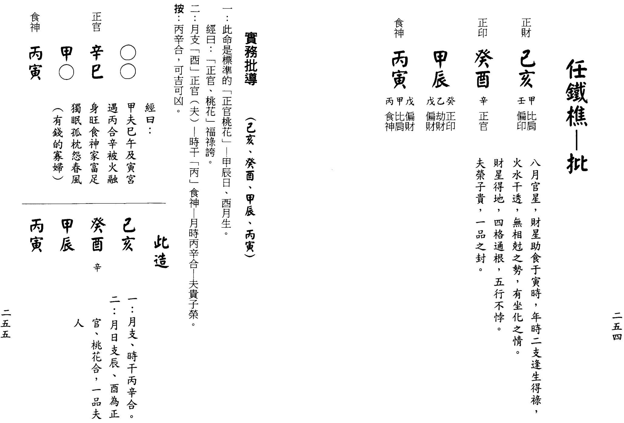 梁湘润-女命详解（行卯版）_127.png