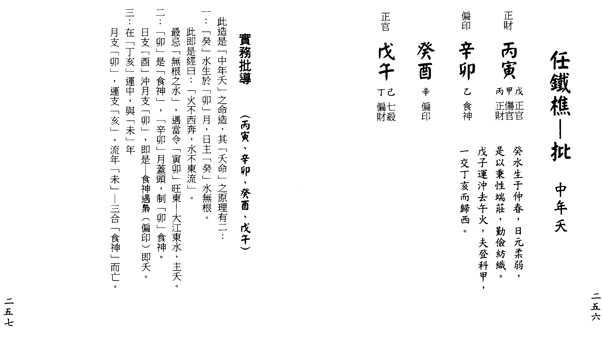 梁湘润-女命详解（行卯版）_128.png