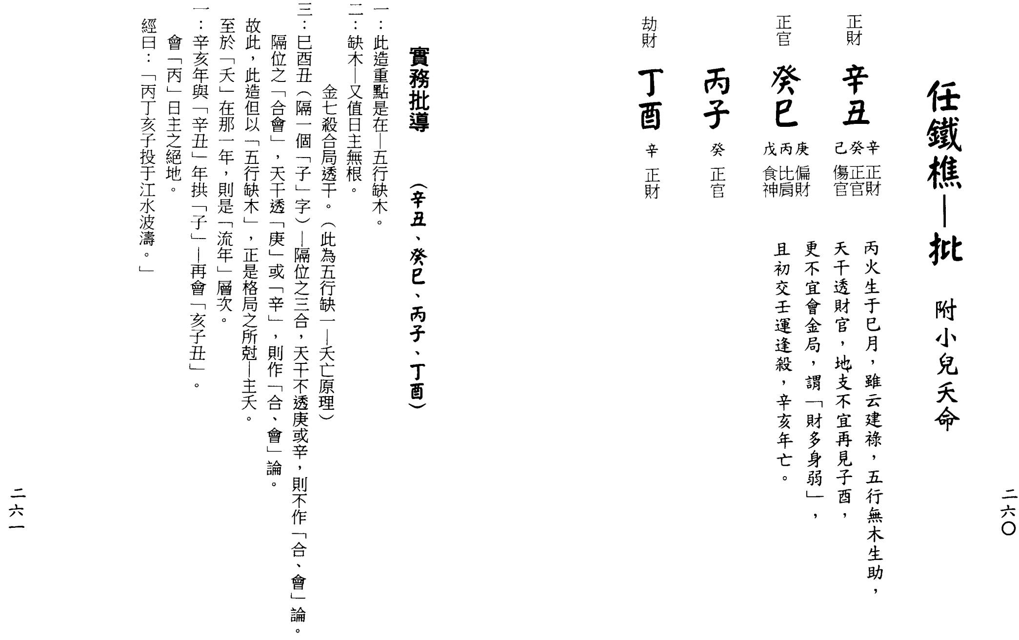 梁湘润-女命详解（行卯版）_130.png