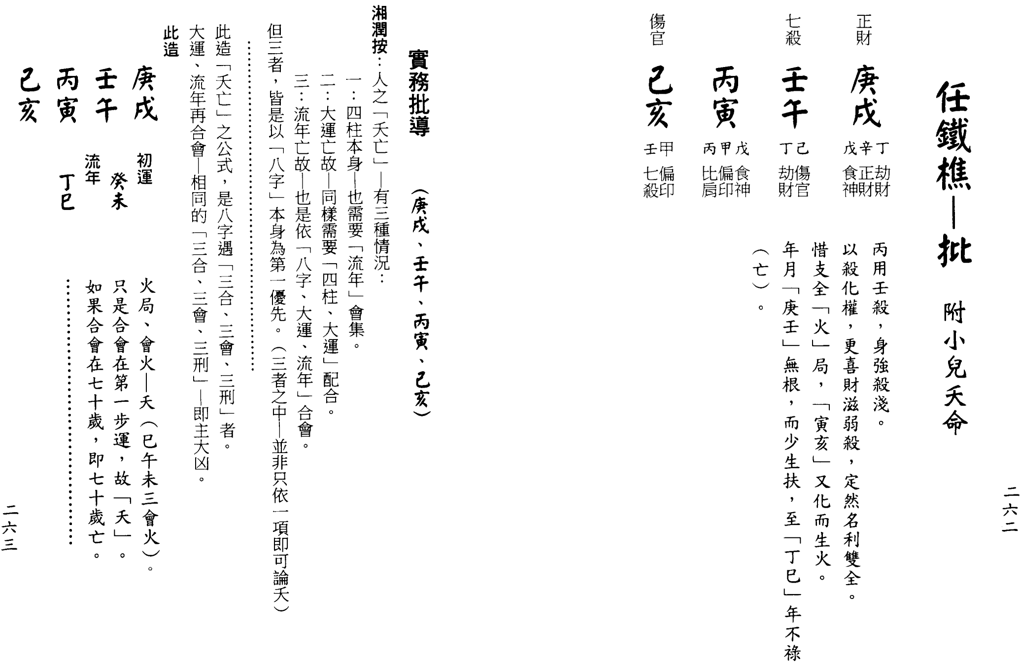 梁湘润-女命详解（行卯版）_131.png