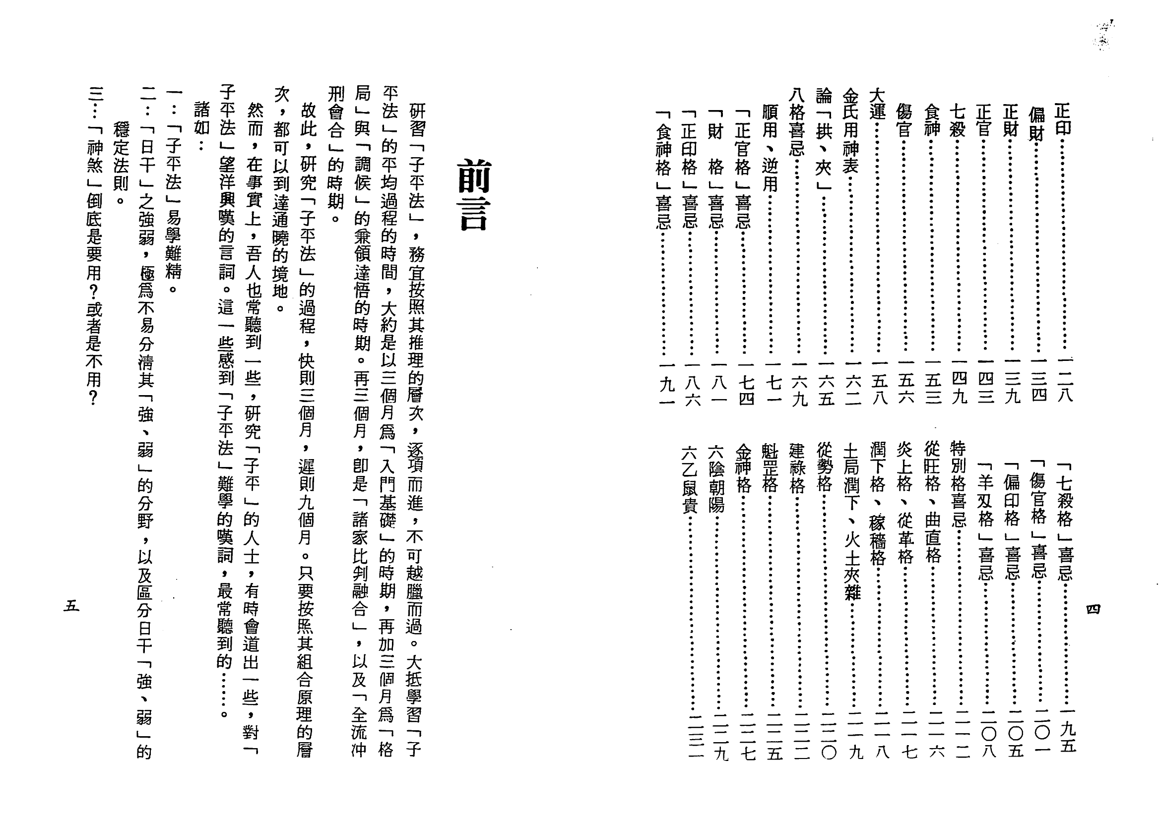 梁湘润-子平基础概要（行卯版）_02.png