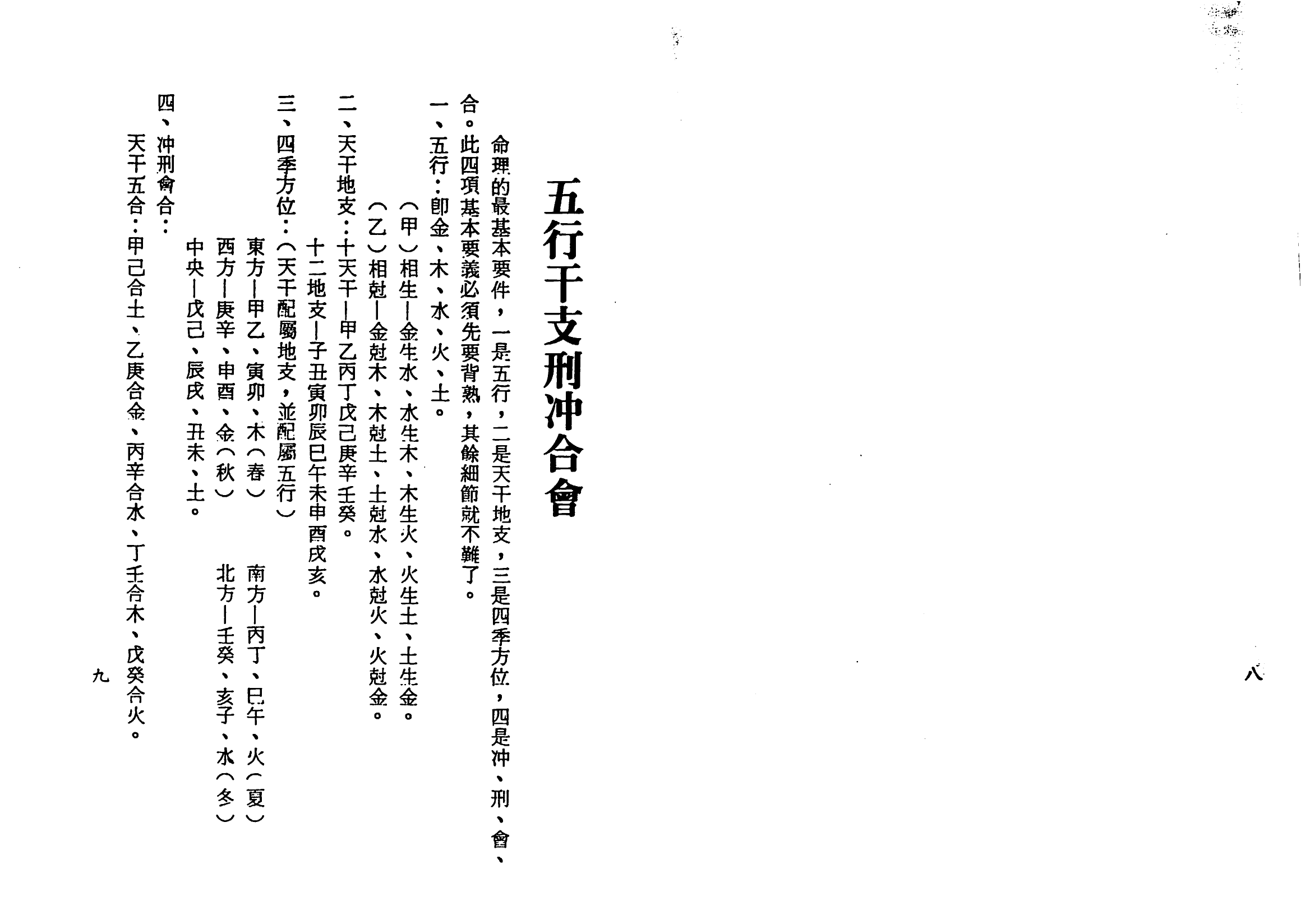 梁湘润-子平基础概要（行卯版）_04.png