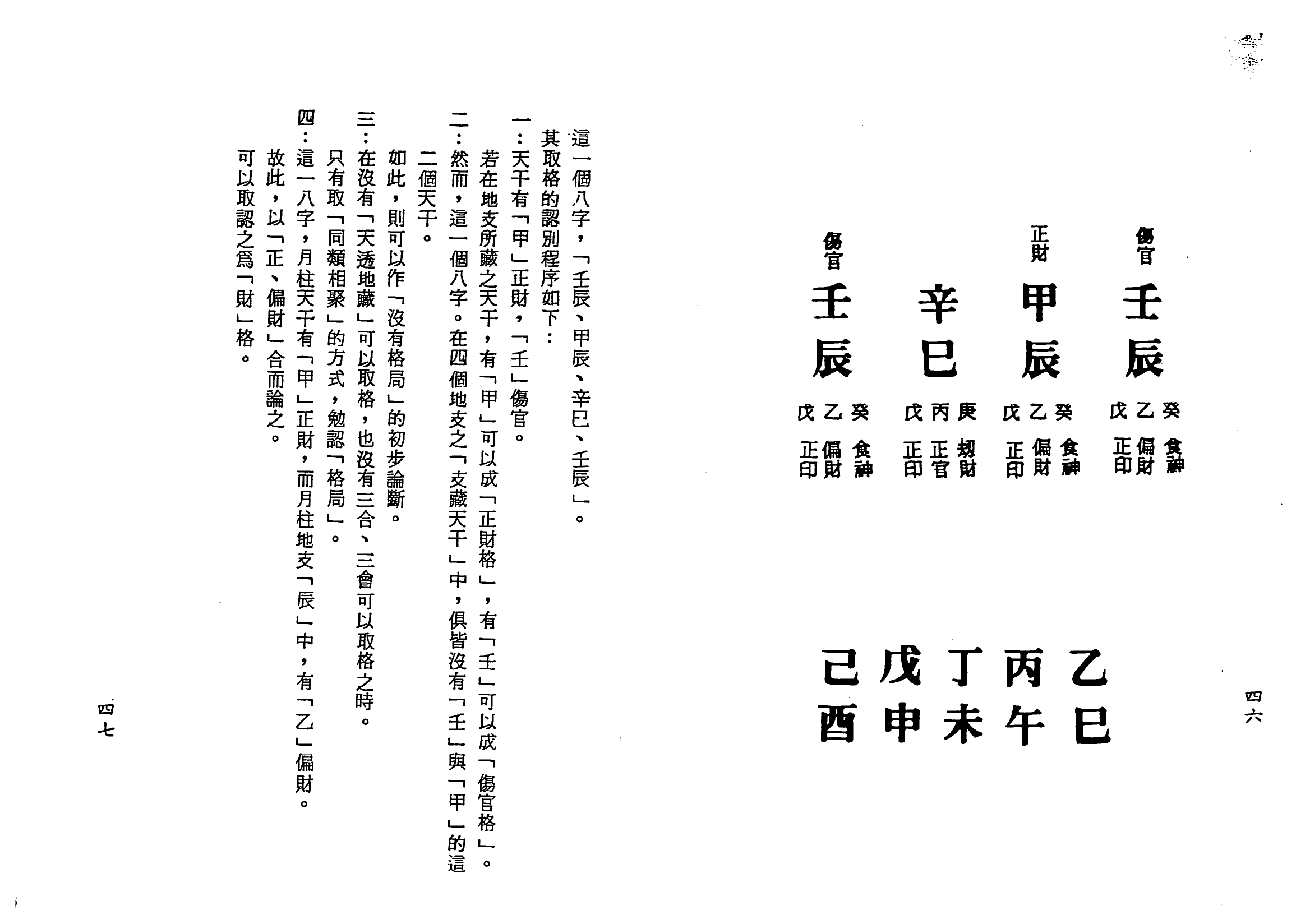 梁湘润-子平基础概要（行卯版）_23.png