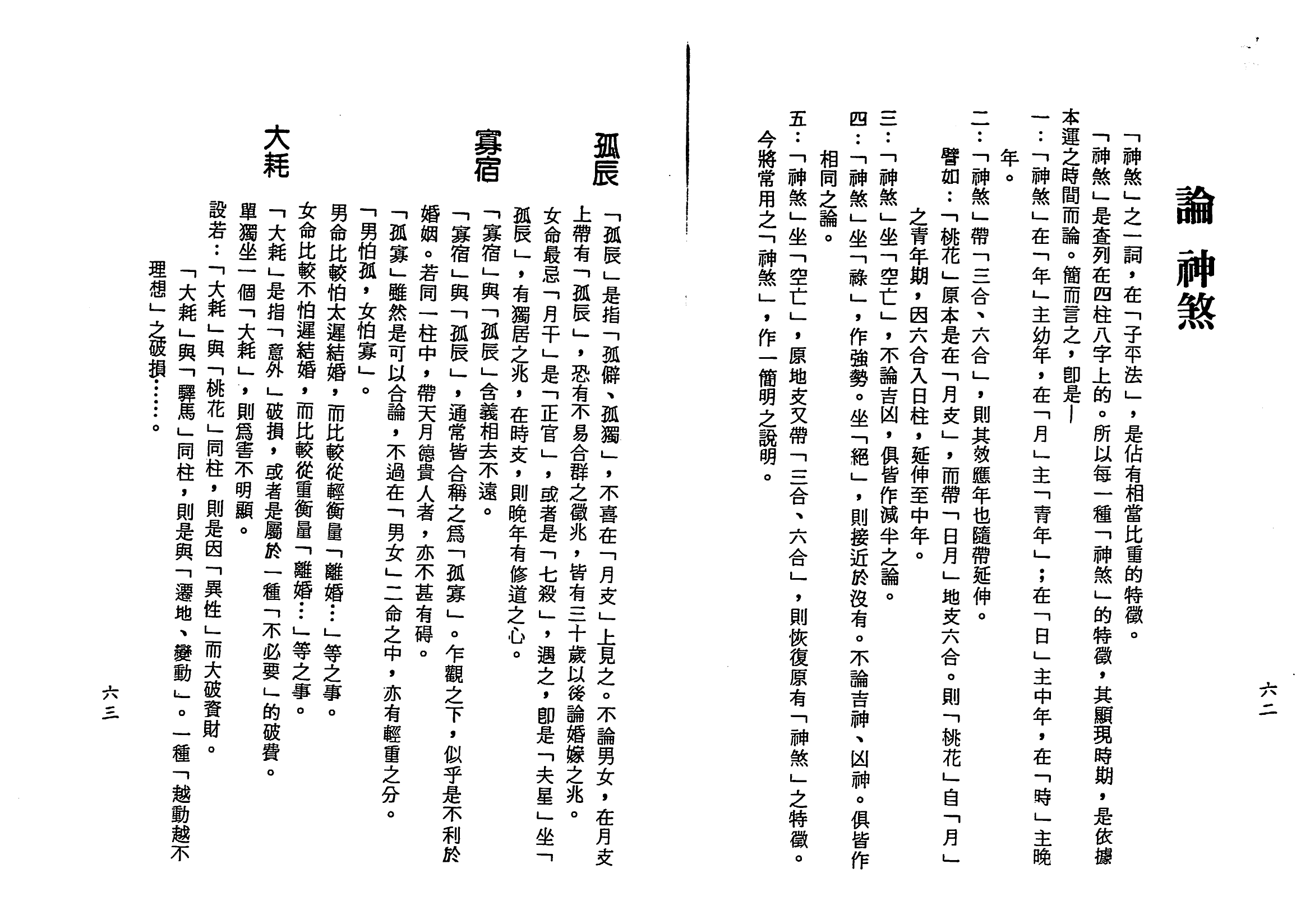 梁湘润-子平基础概要（行卯版）_31.png