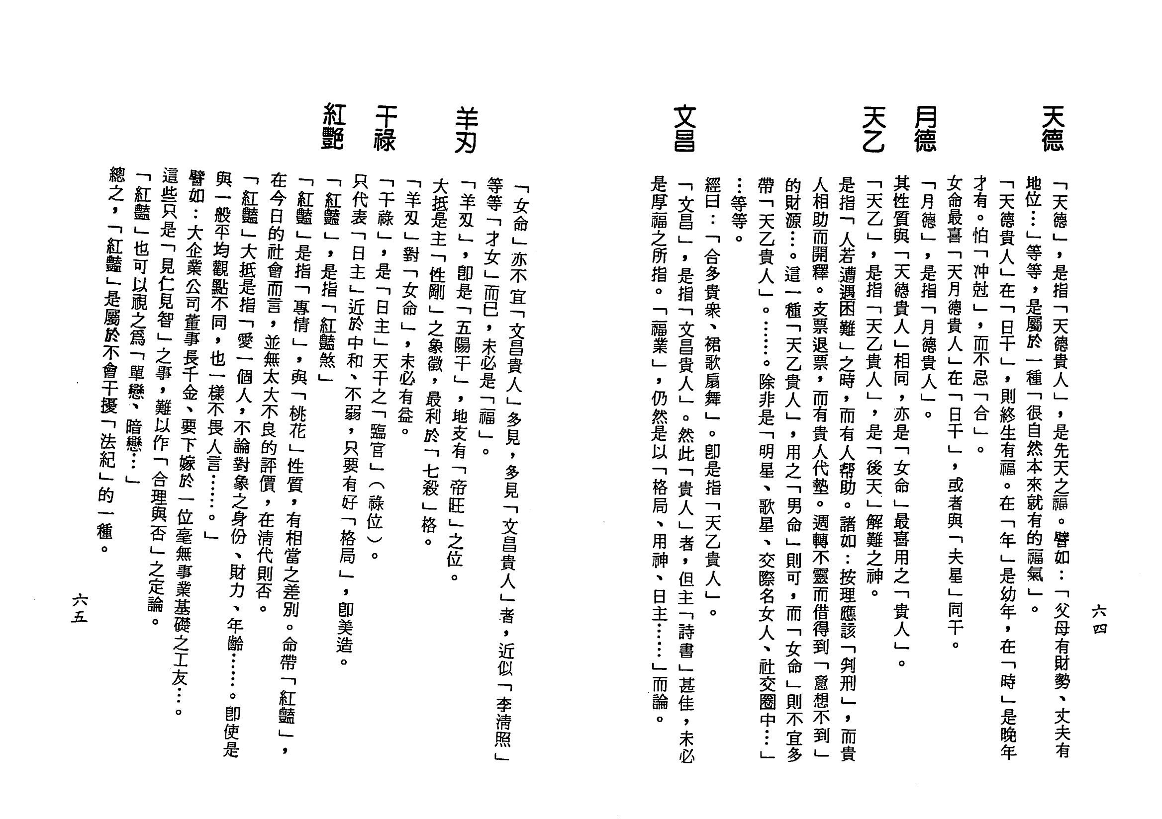 梁湘润-子平基础概要（行卯版）_32.png