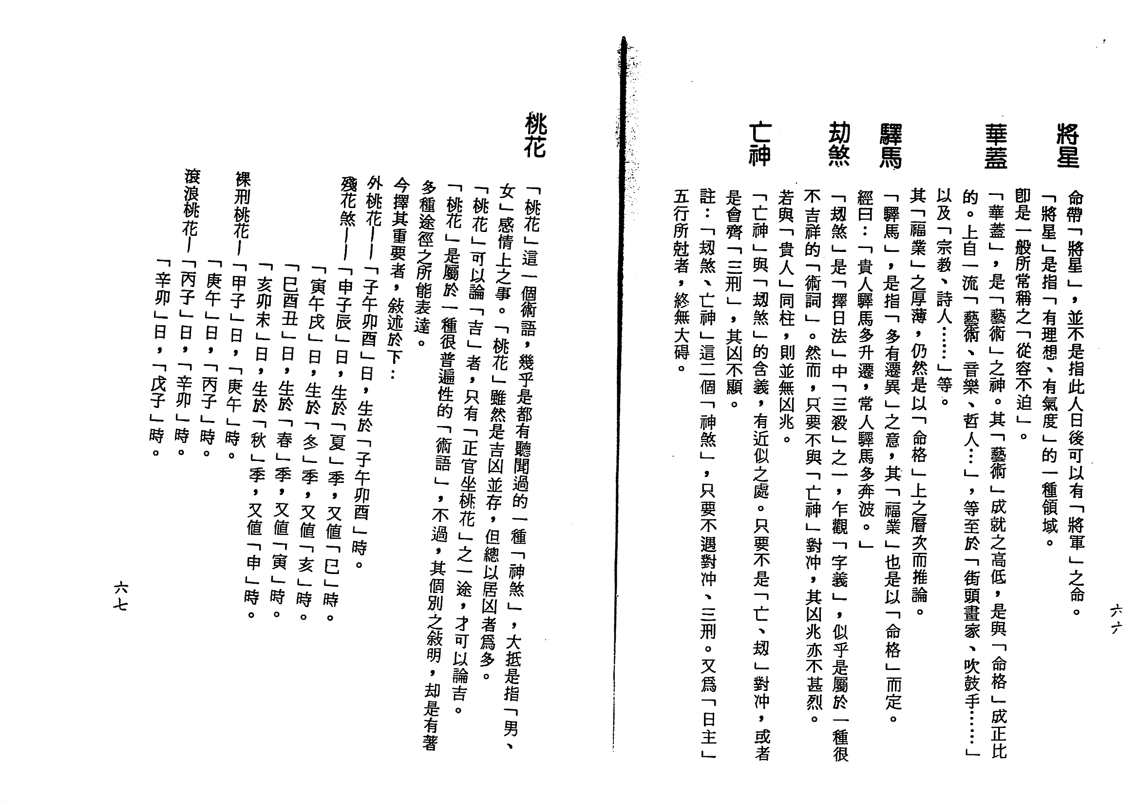梁湘润-子平基础概要（行卯版）_33.png