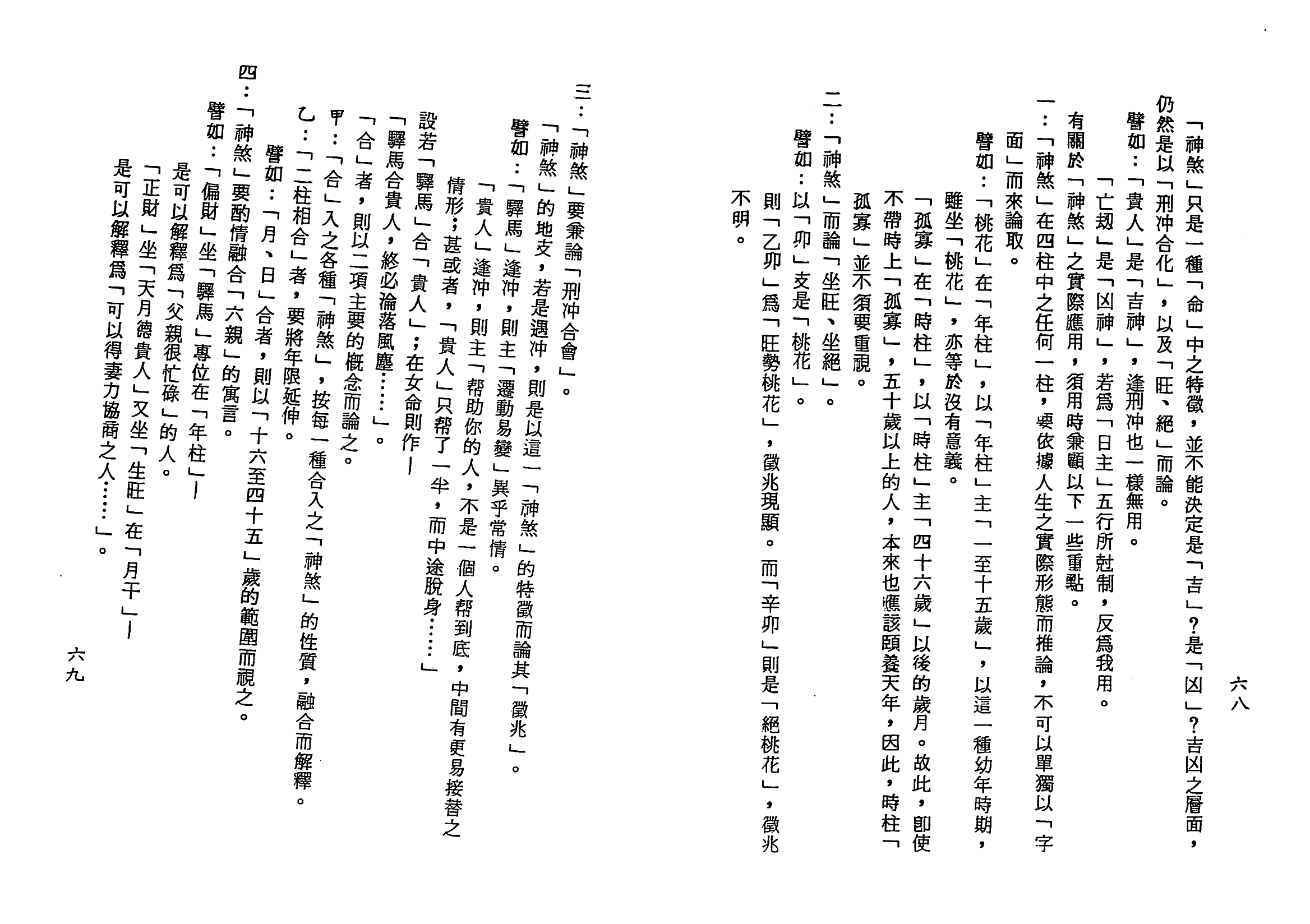 梁湘润-子平基础概要（行卯版）_34.png
