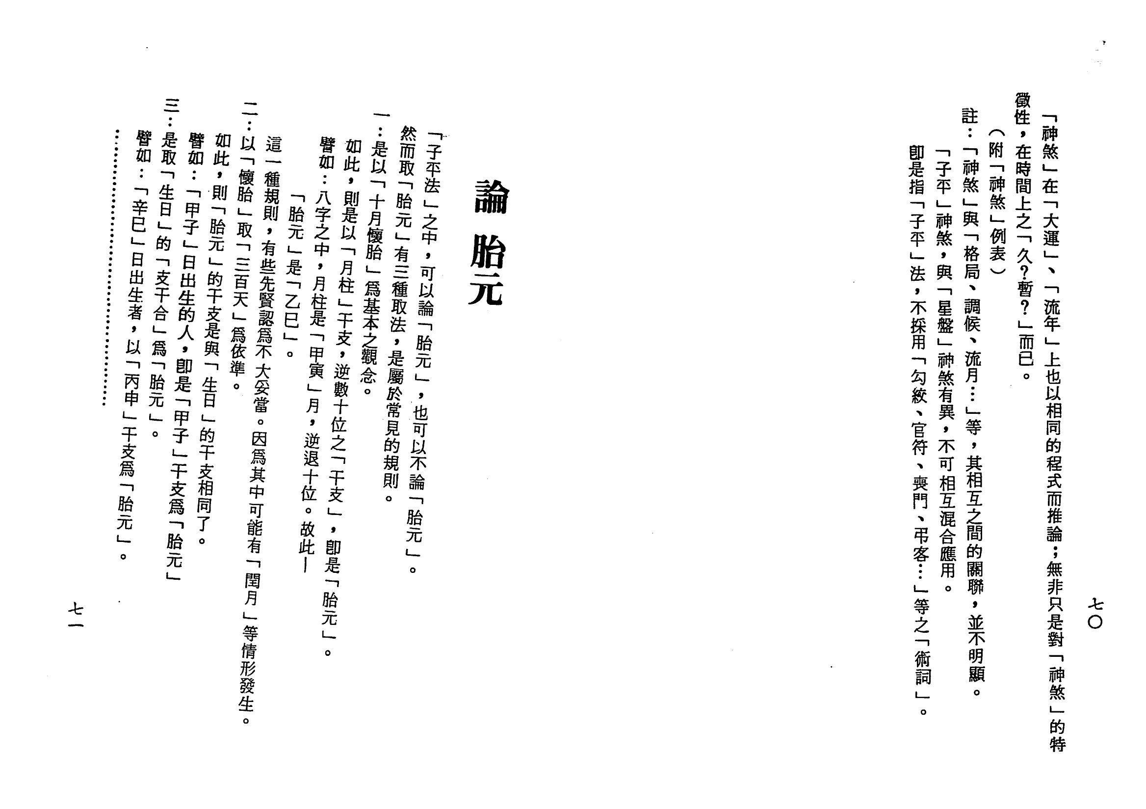 梁湘润-子平基础概要（行卯版）_35.png
