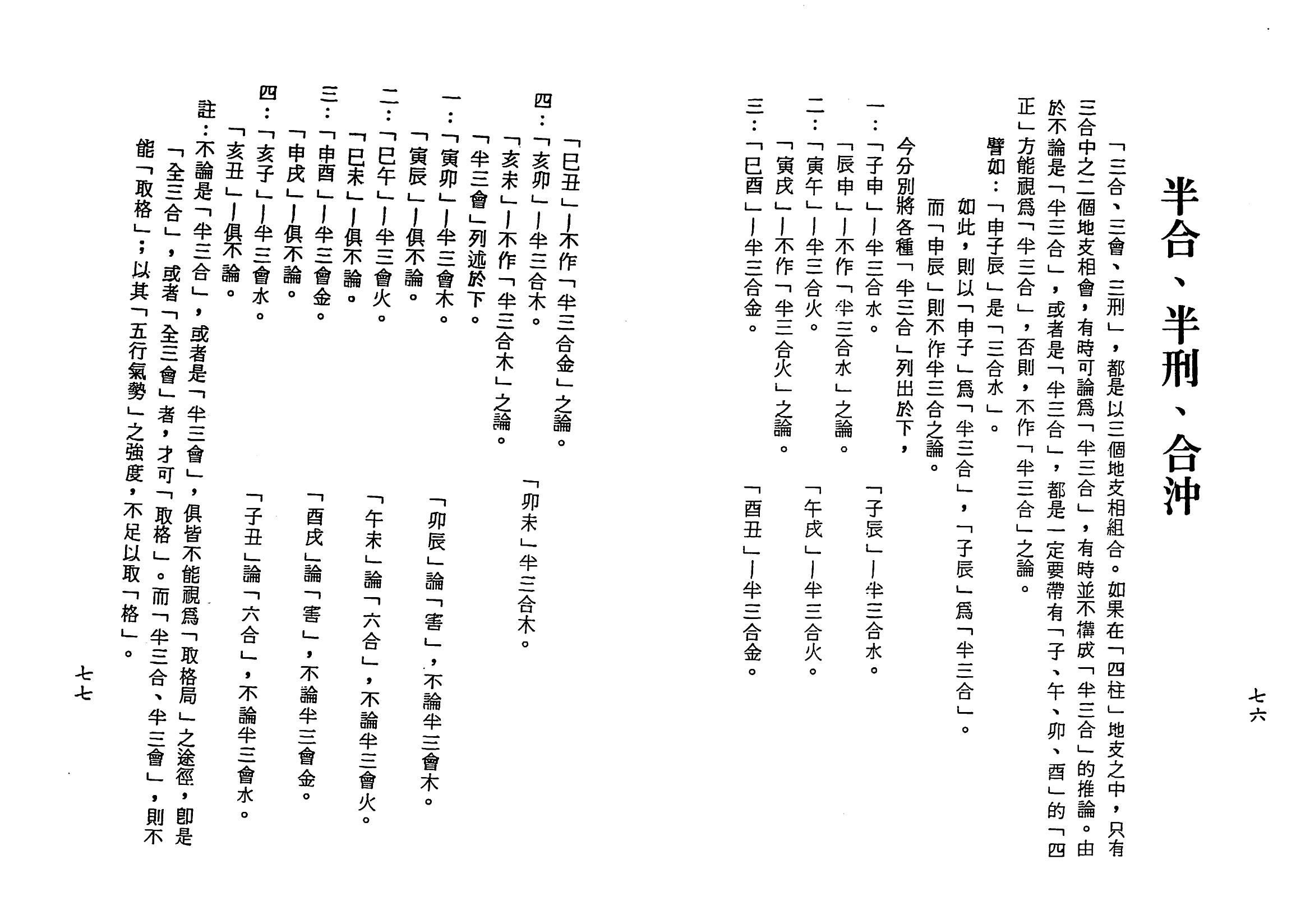 梁湘润-子平基础概要（行卯版）_38.png