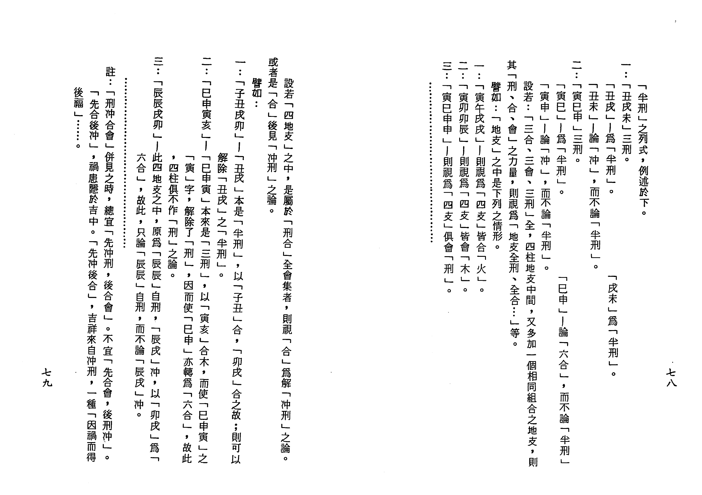 梁湘润-子平基础概要（行卯版）_39.png