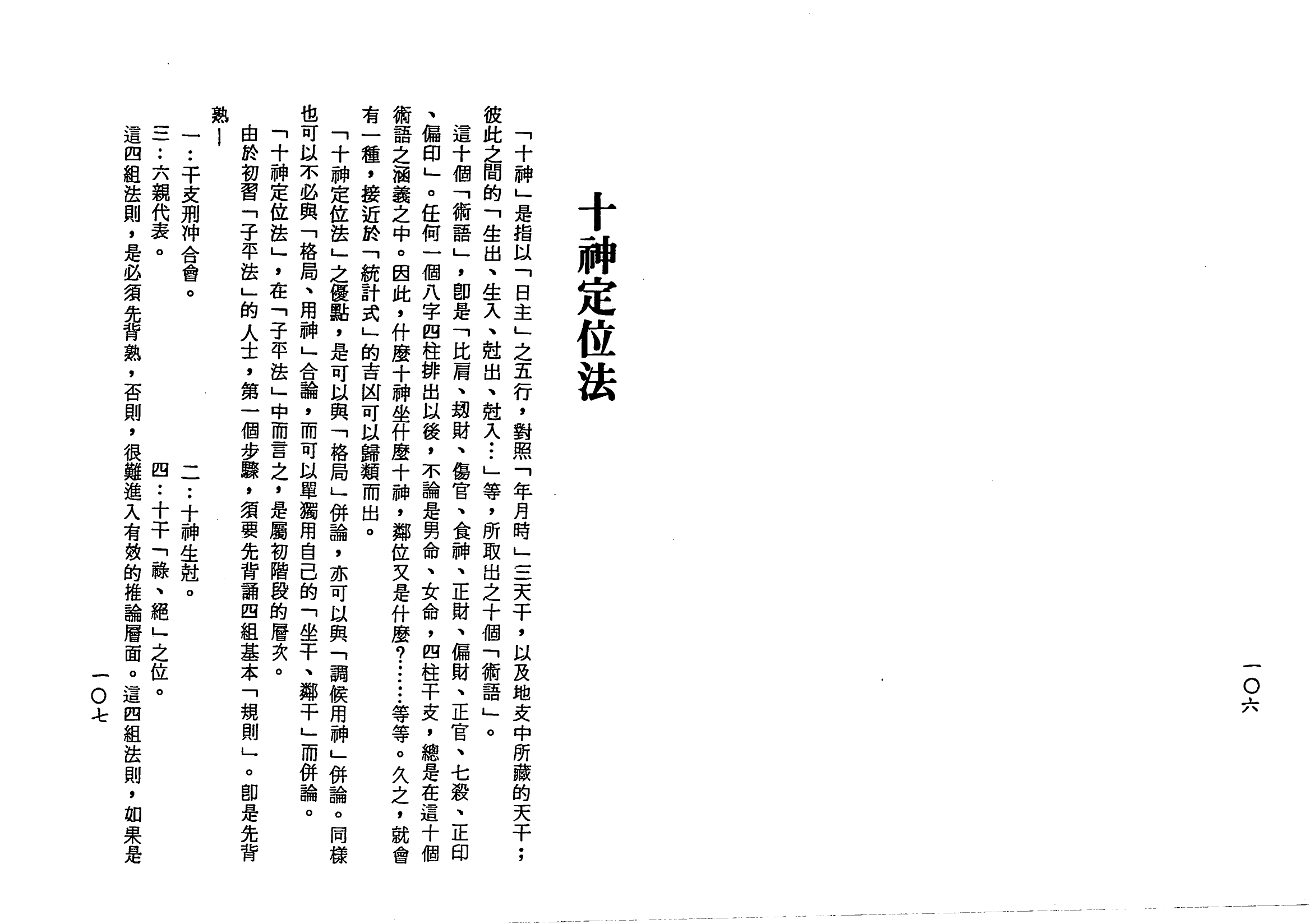 梁湘润-子平基础概要（行卯版）_53.png