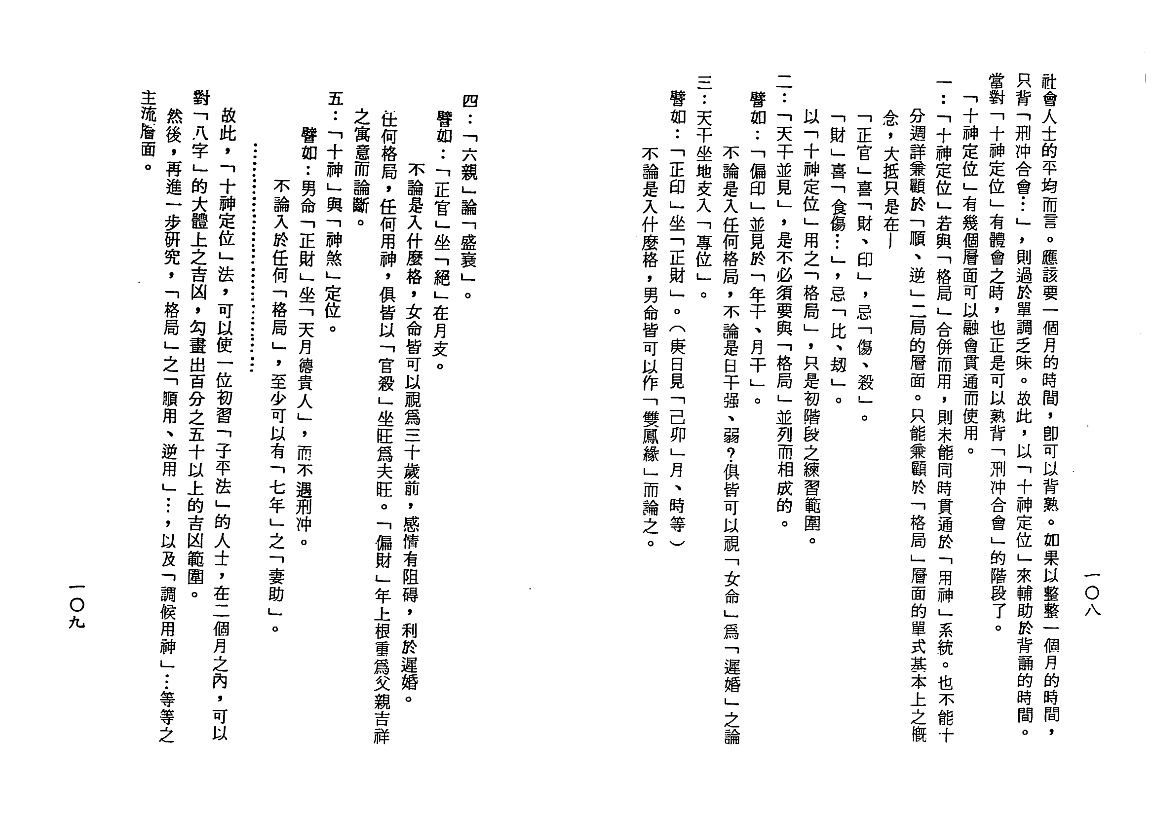 梁湘润-子平基础概要（行卯版）_54.png