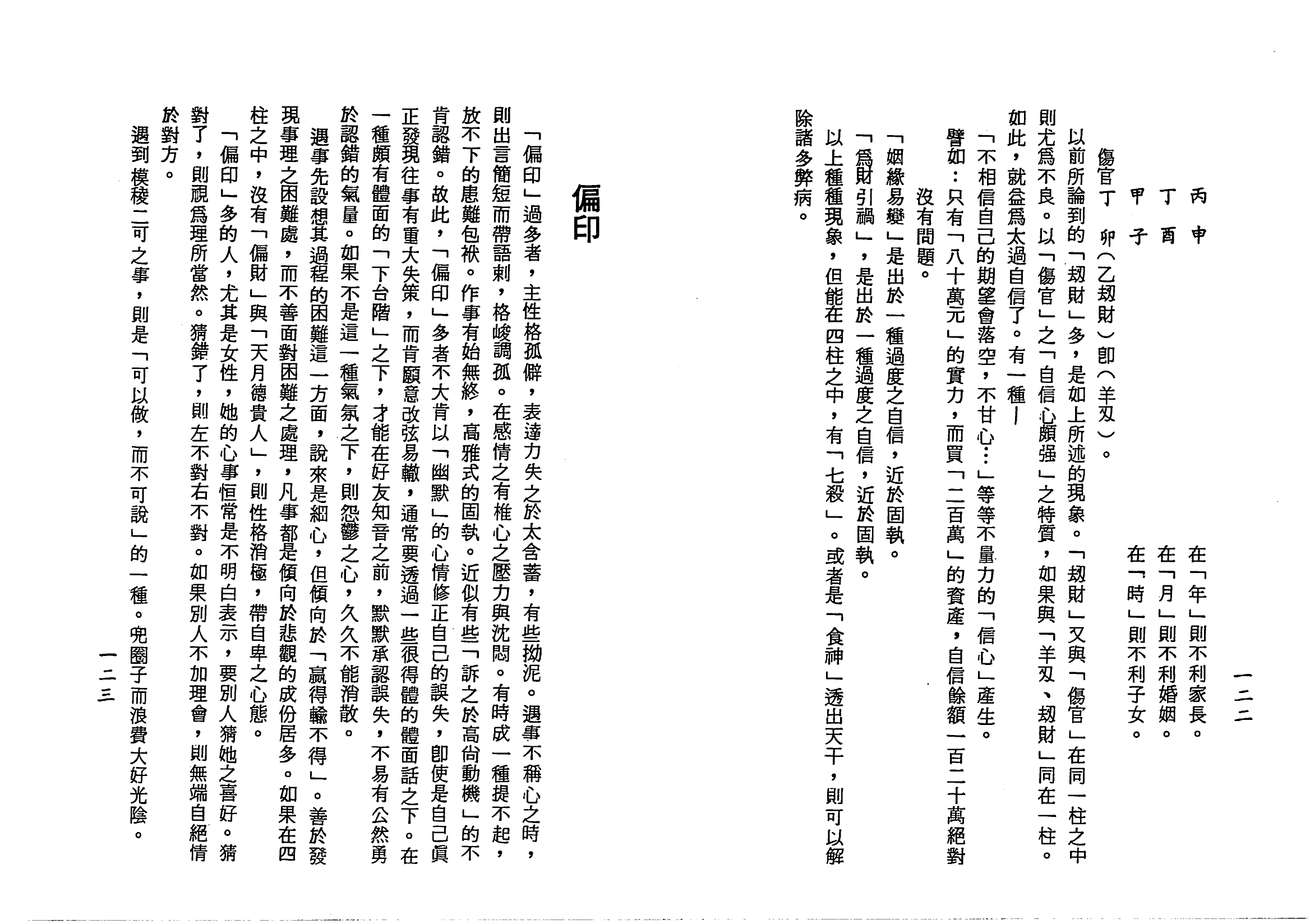 梁湘润-子平基础概要（行卯版）_61.png