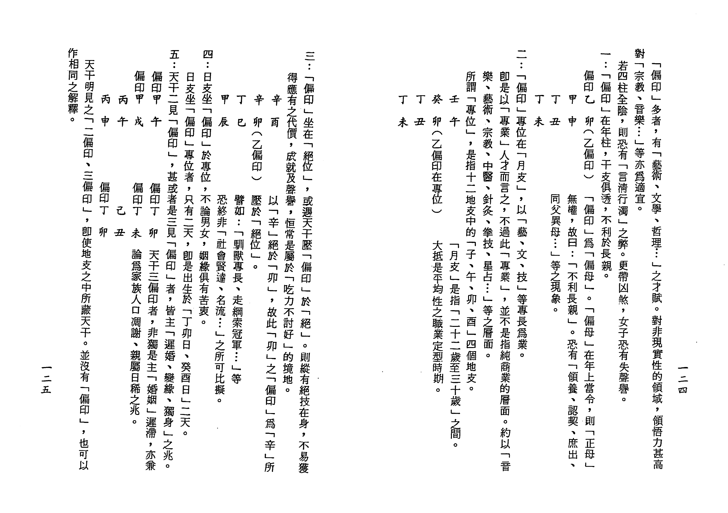 梁湘润-子平基础概要（行卯版）_62.png