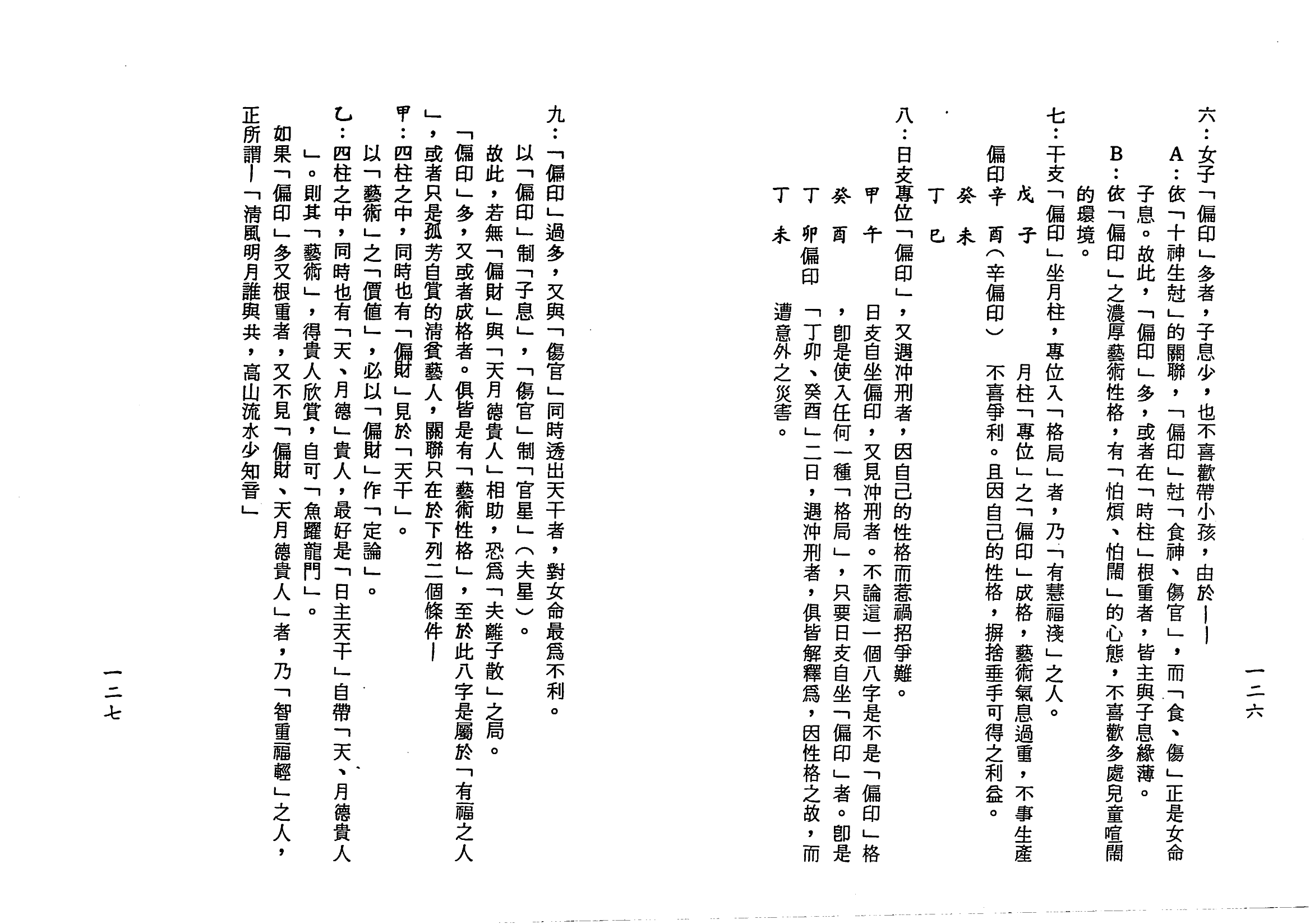 梁湘润-子平基础概要（行卯版）_63.png