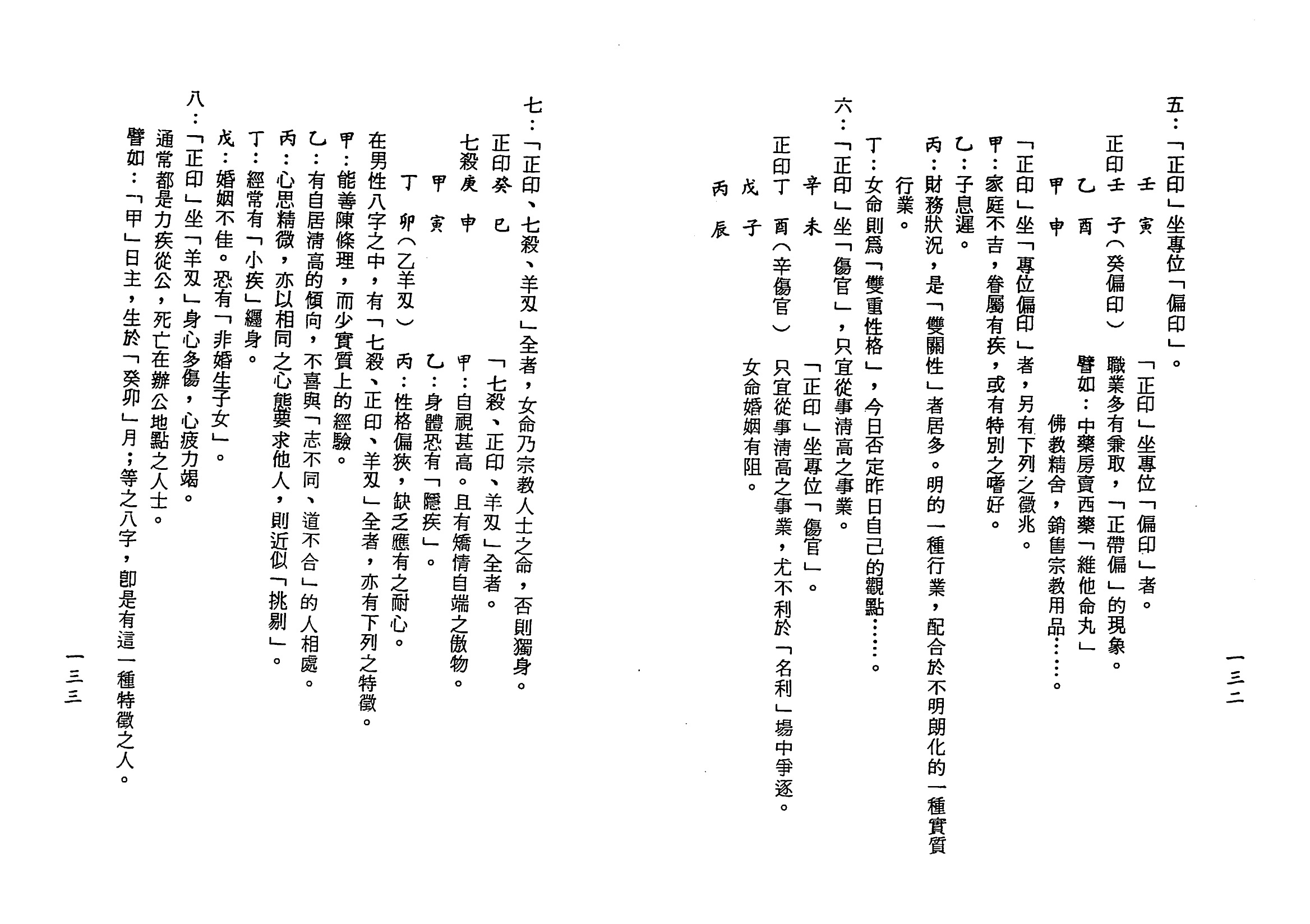 梁湘润-子平基础概要（行卯版）_66.png
