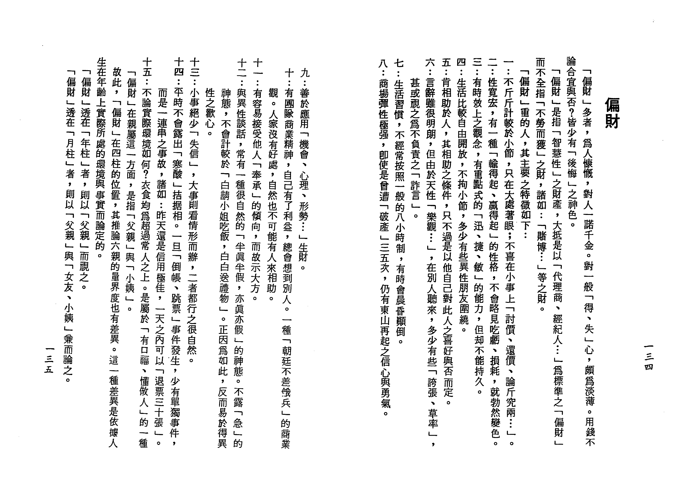 梁湘润-子平基础概要（行卯版）_67.png