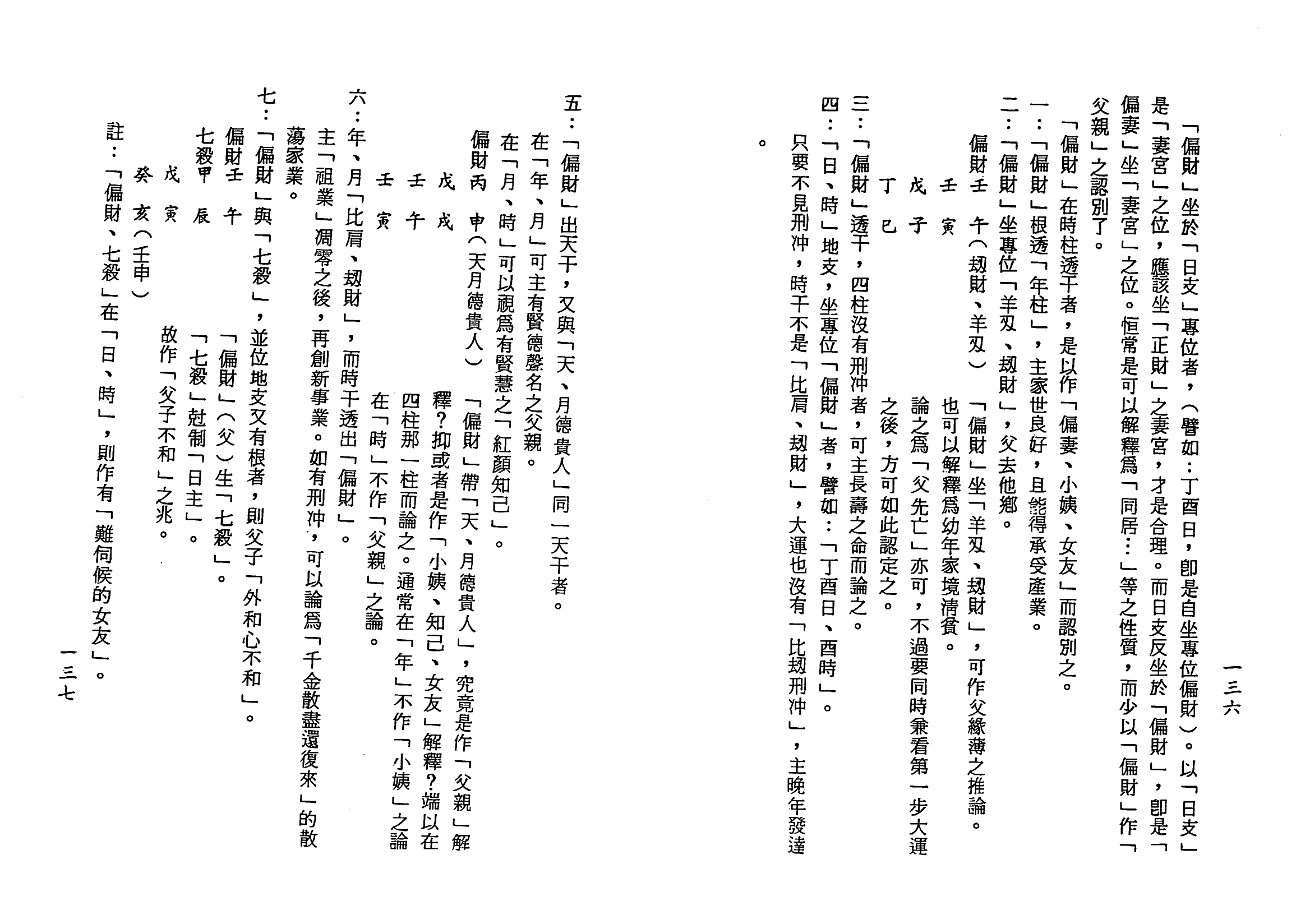梁湘润-子平基础概要（行卯版）_68.png
