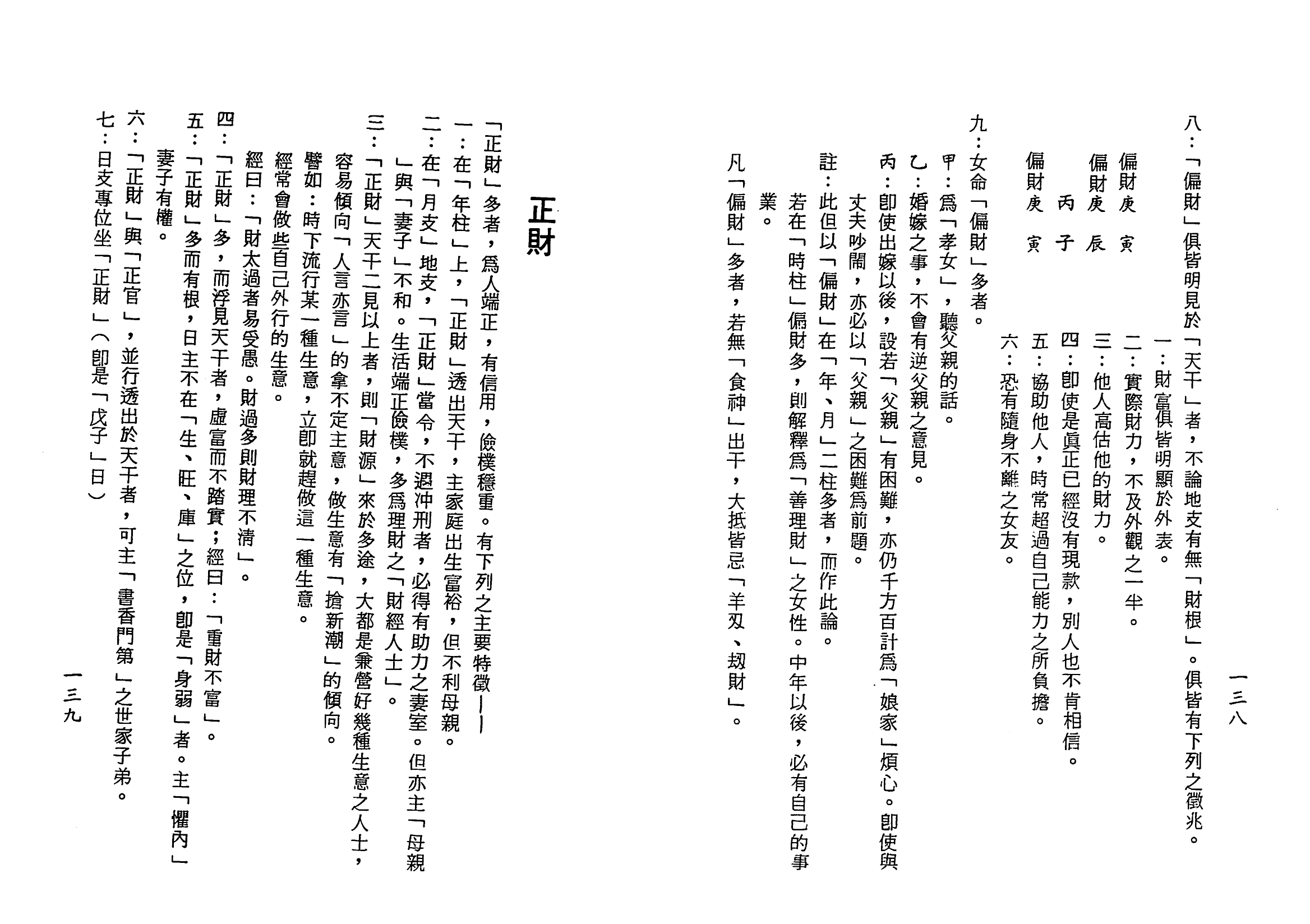梁湘润-子平基础概要（行卯版）_69.png