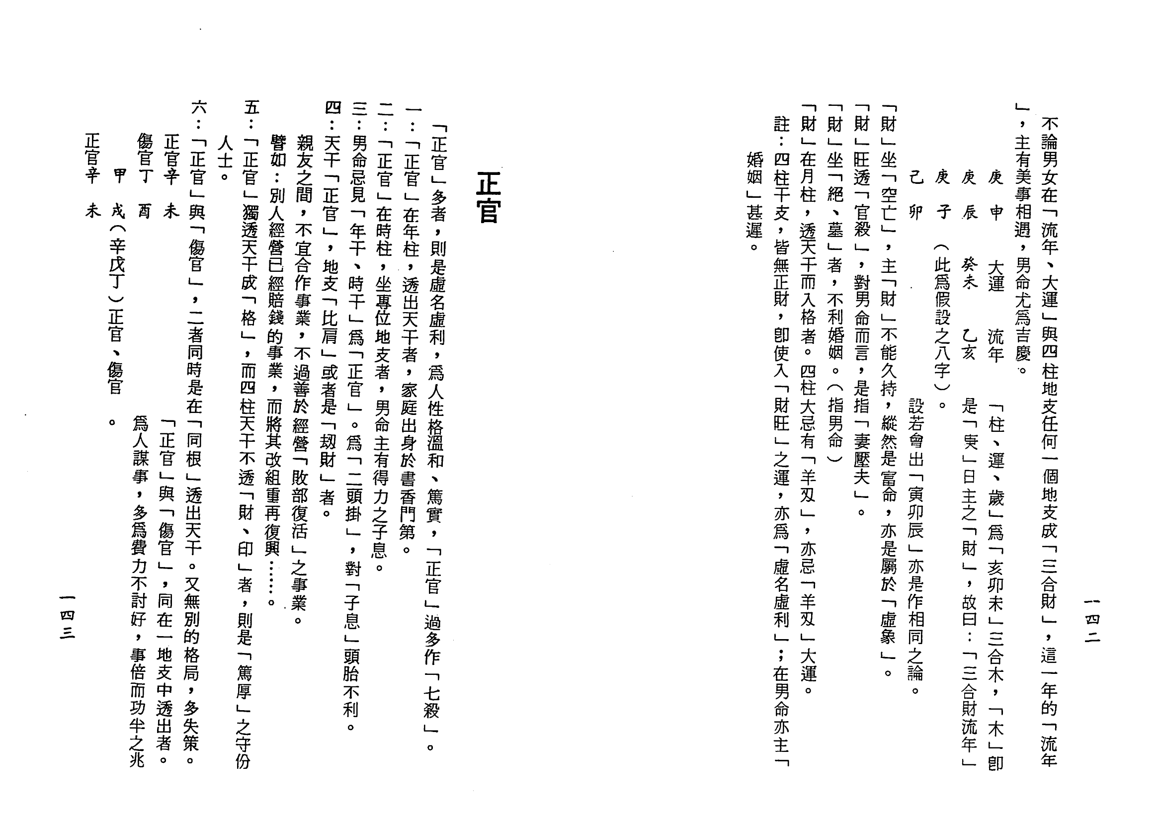 梁湘润-子平基础概要（行卯版）_71.png