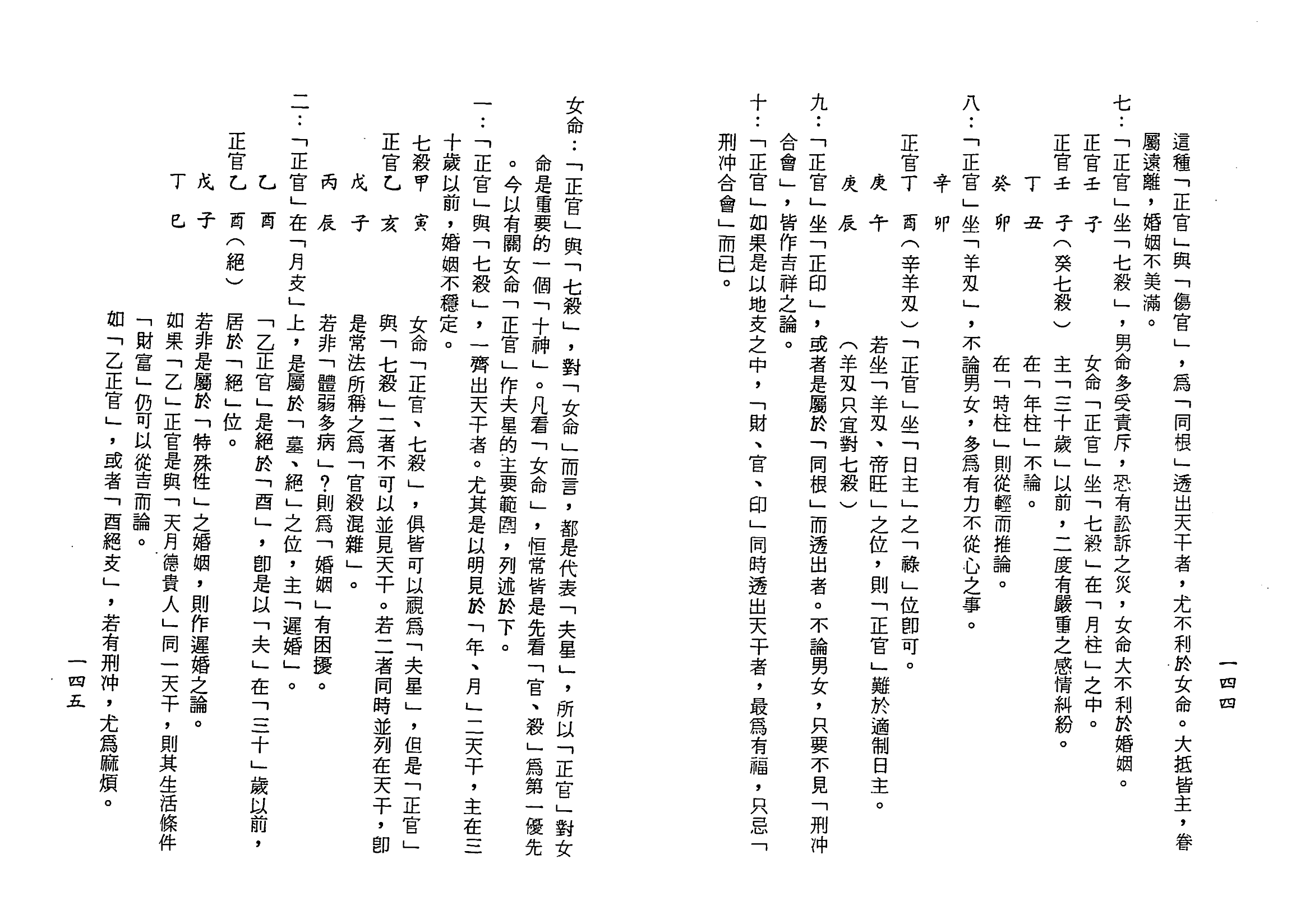 梁湘润-子平基础概要（行卯版）_72.png