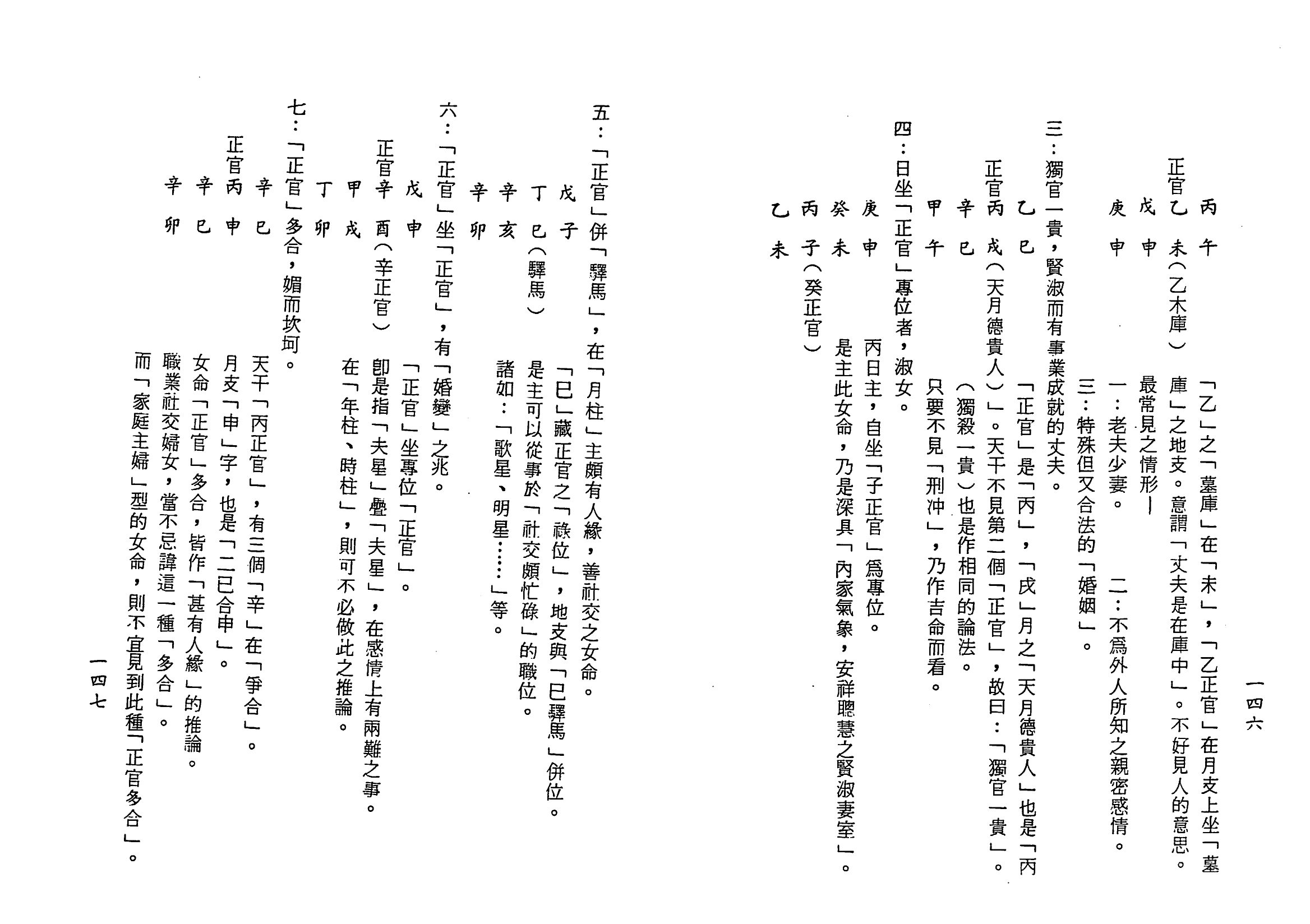 梁湘润-子平基础概要（行卯版）_73.png