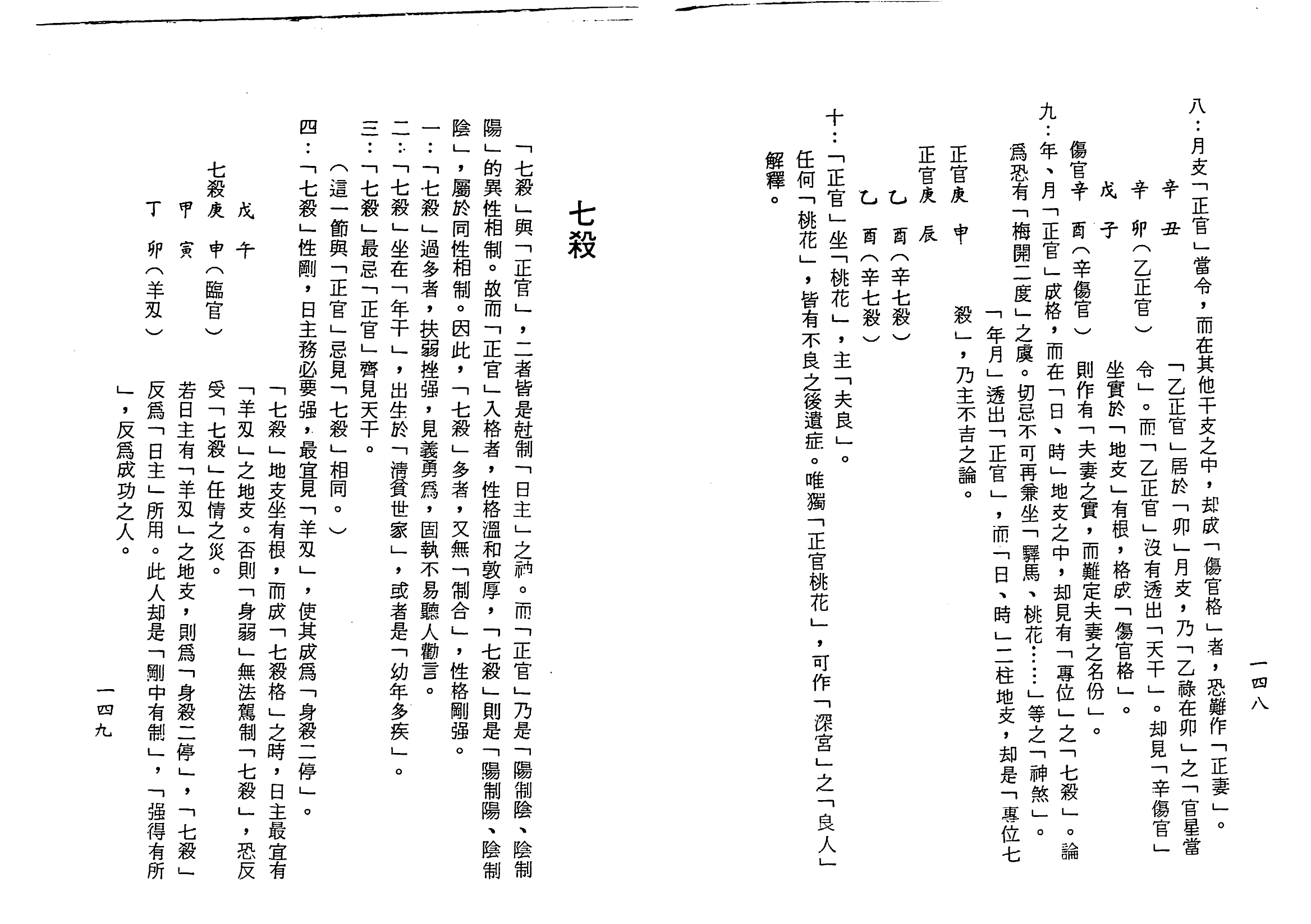 梁湘润-子平基础概要（行卯版）_74.png