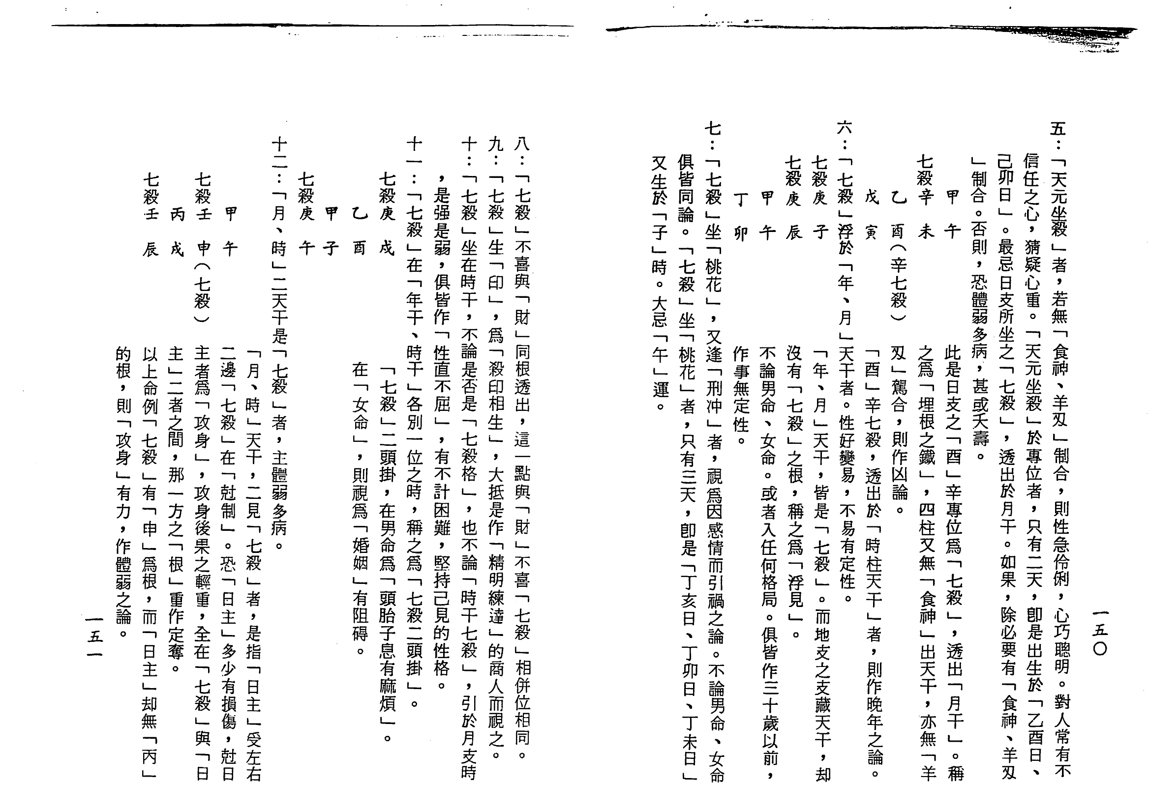梁湘润-子平基础概要（行卯版）_75.png