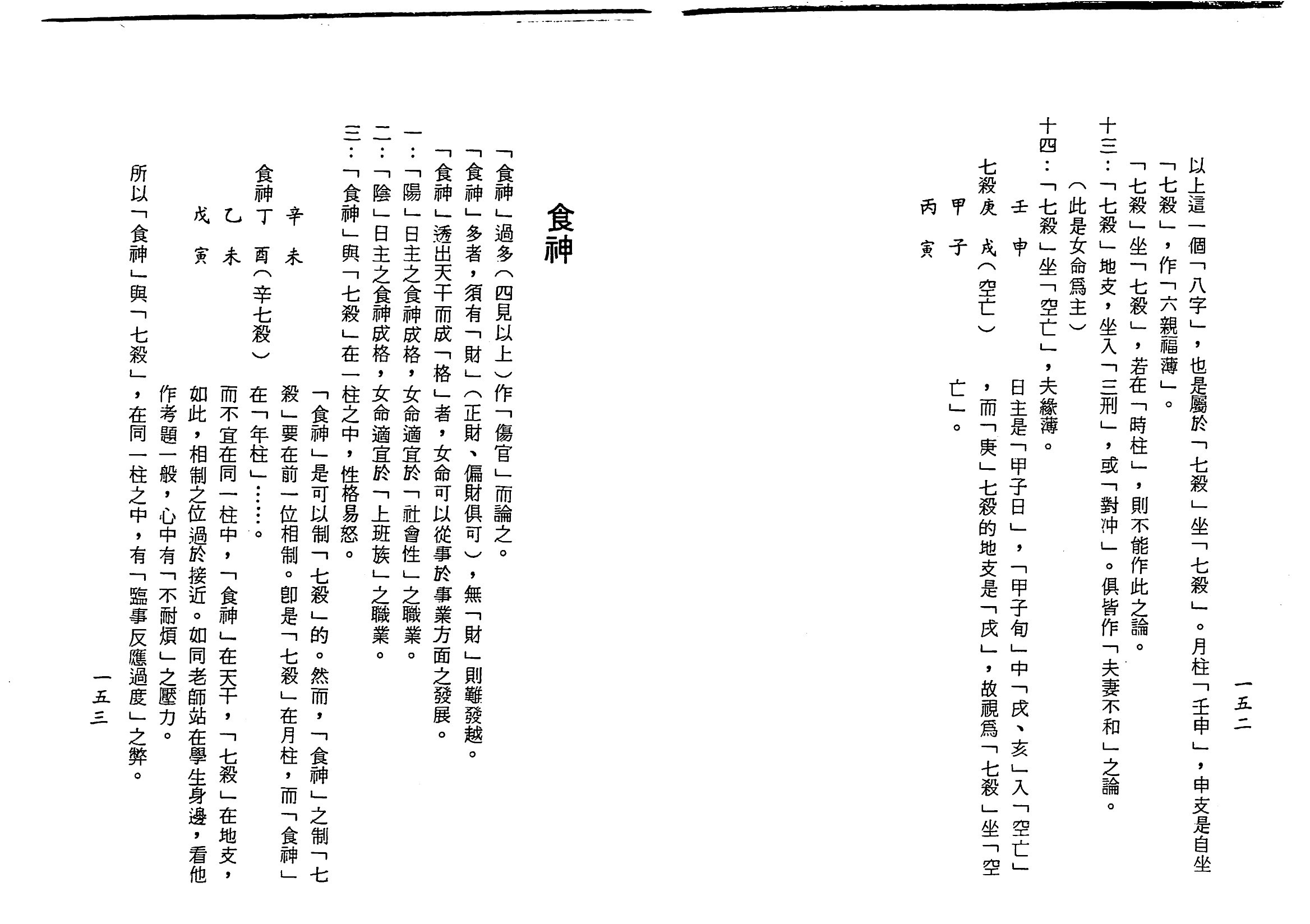 梁湘润-子平基础概要（行卯版）_76.png