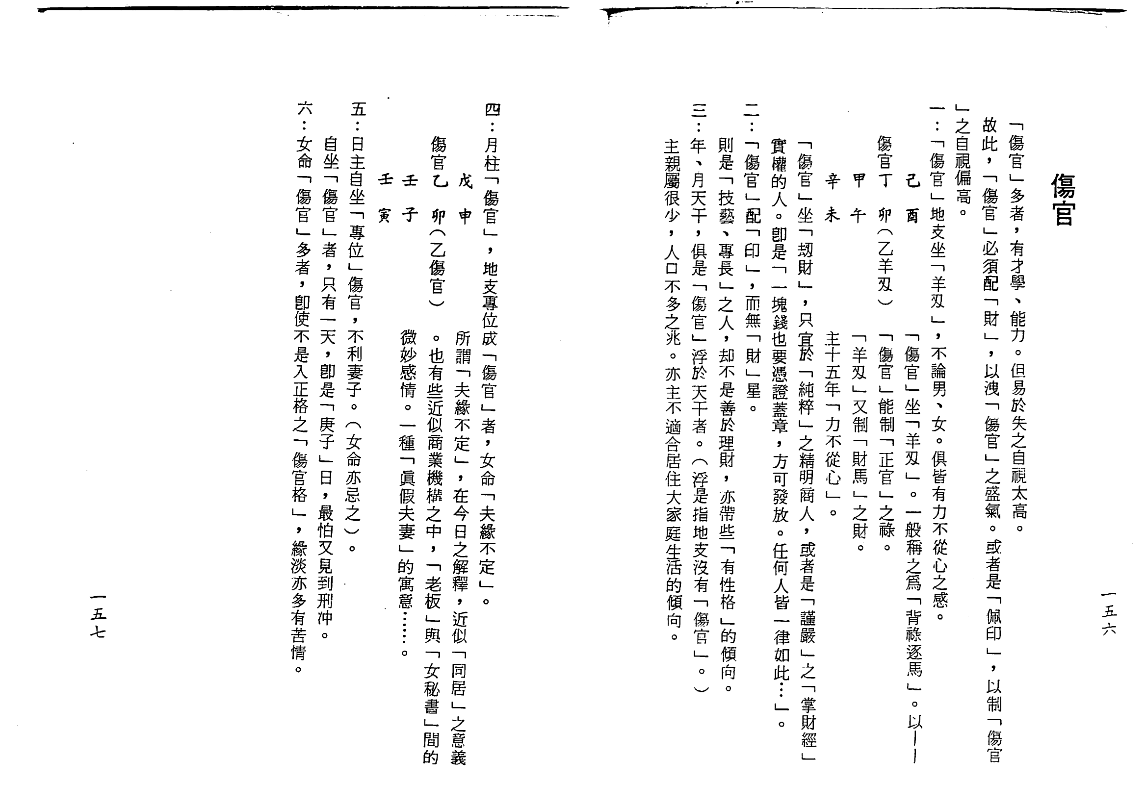 梁湘润-子平基础概要（行卯版）_78.png
