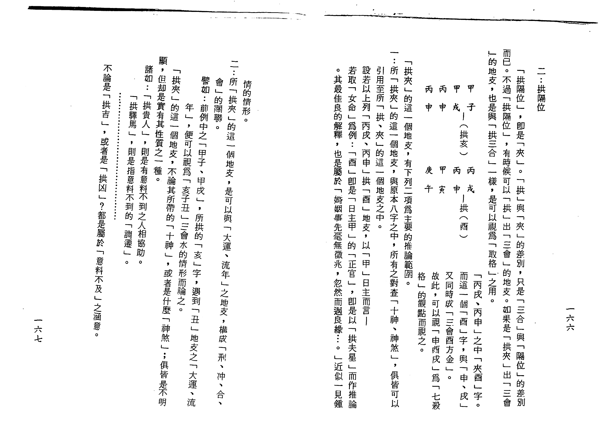 梁湘润-子平基础概要（行卯版）_83.png