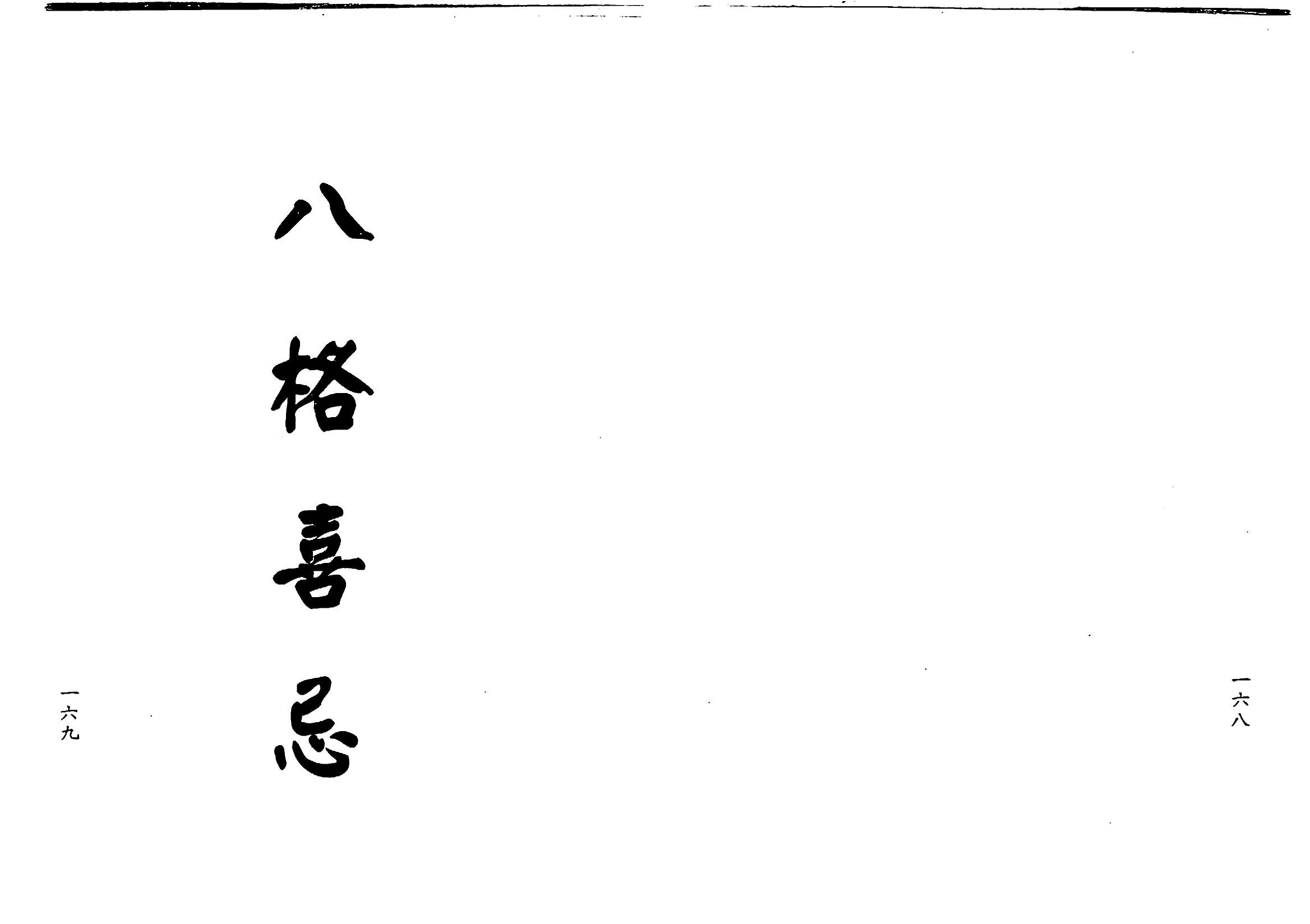 梁湘润-子平基础概要（行卯版）_84.png