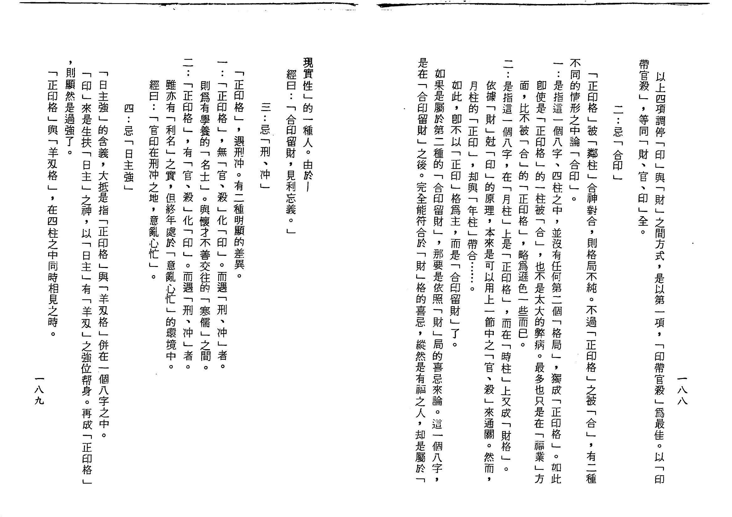 梁湘润-子平基础概要（行卯版）_95.png
