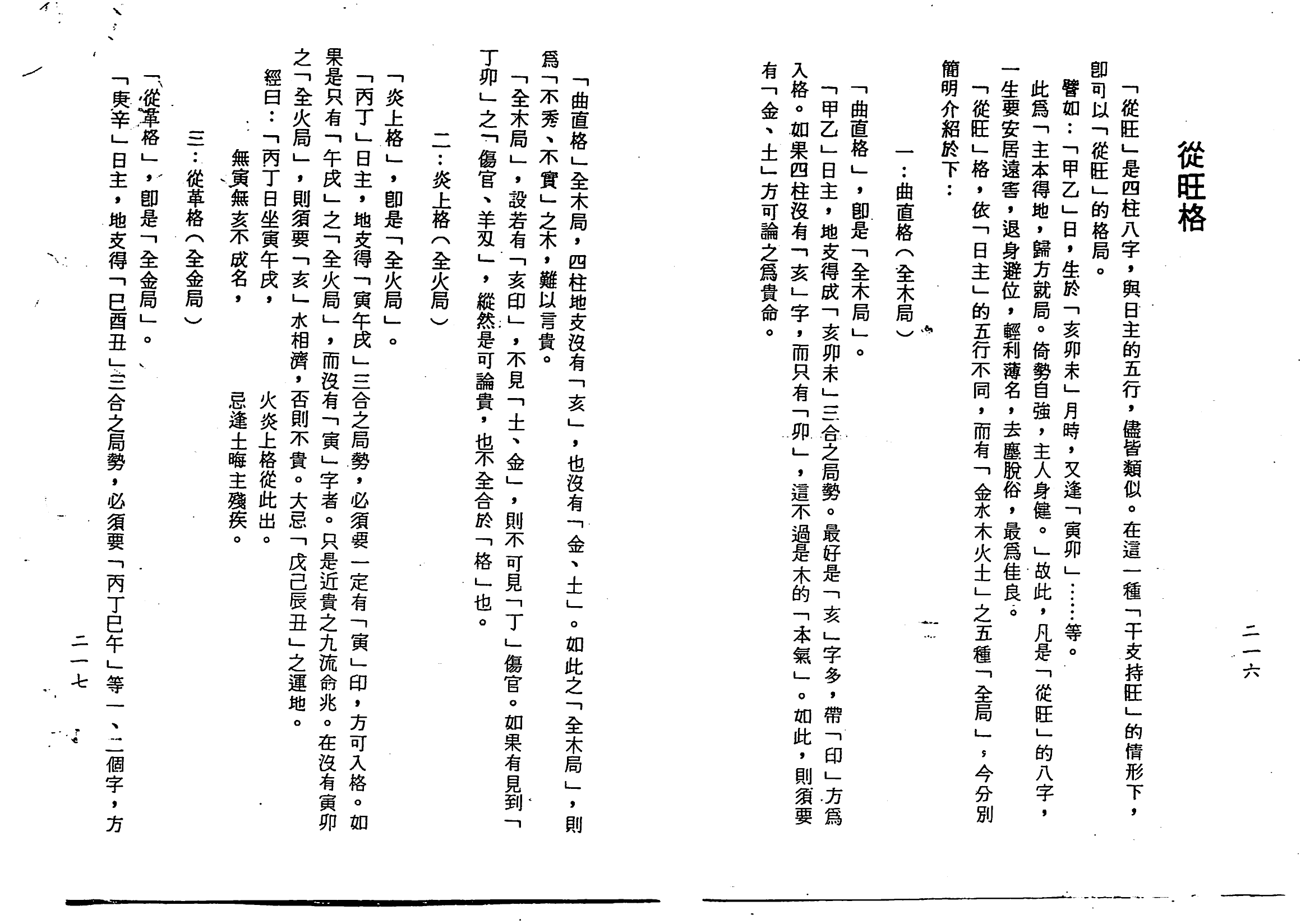 梁湘润-子平基础概要（行卯版）_109.png