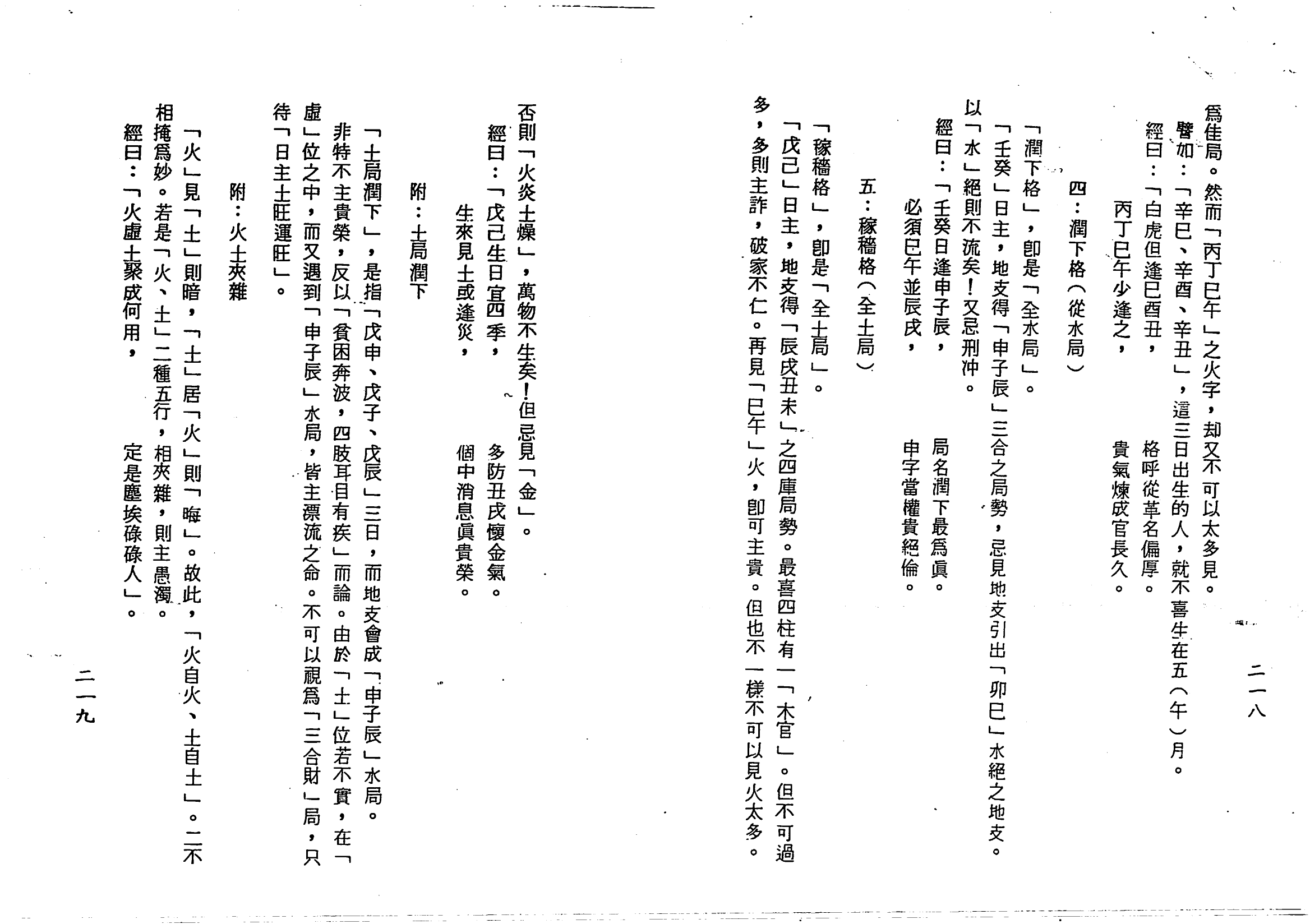 梁湘润-子平基础概要（行卯版）_110.png