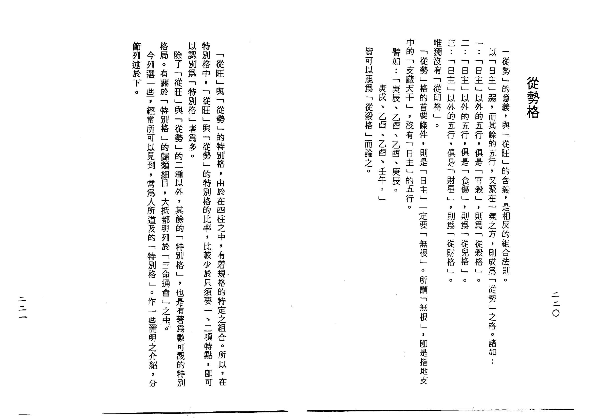 梁湘润-子平基础概要（行卯版）_111.png