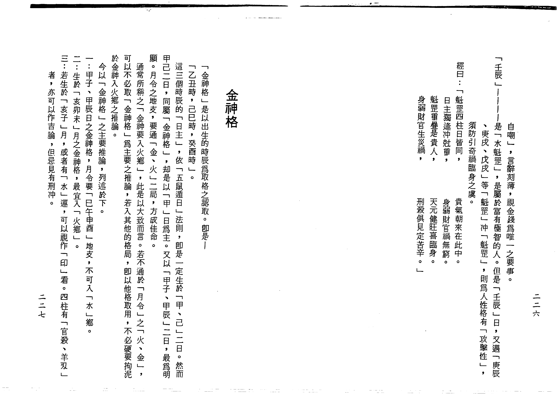 梁湘润-子平基础概要（行卯版）_114.png