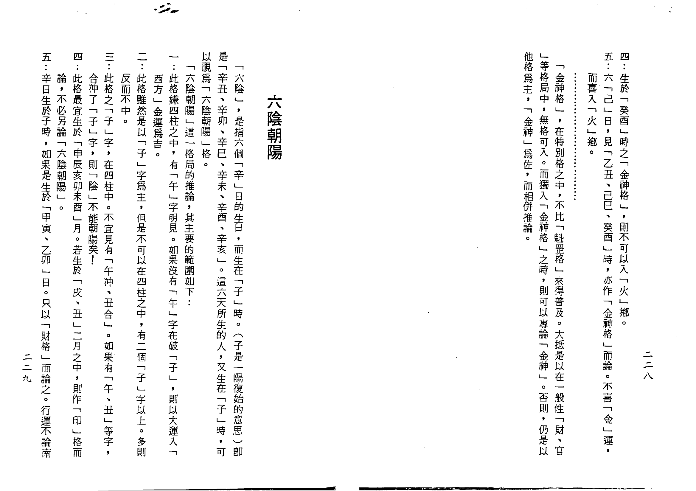 梁湘润-子平基础概要（行卯版）_115.png
