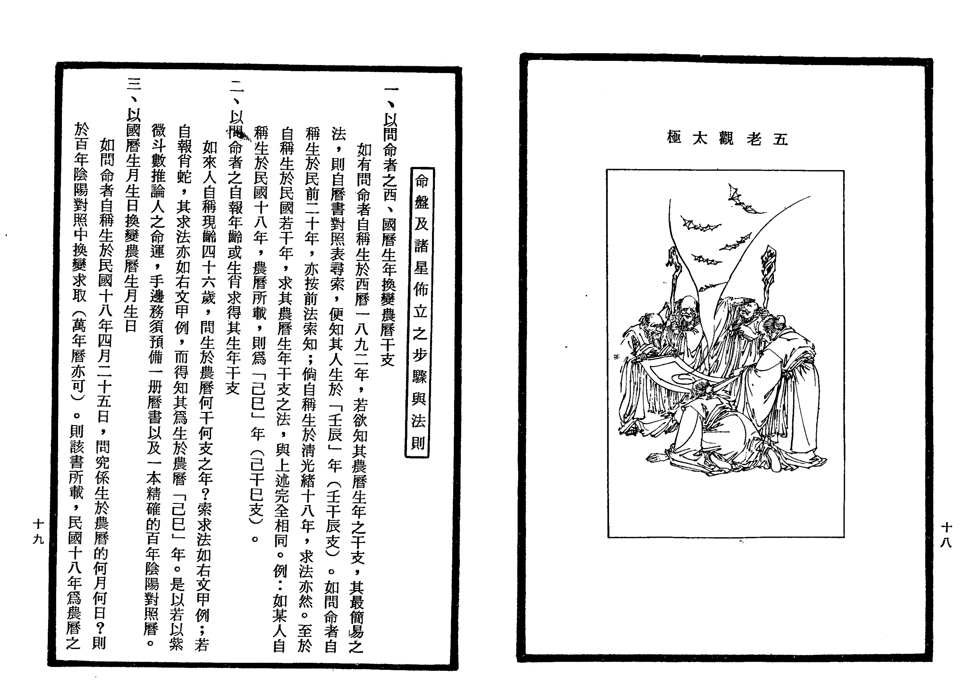 南北山人《紫微斗数全书(明版今注)》_09.png